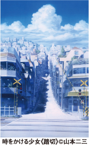 特別展 「山本二三展−天空の城ラピュタ、火垂るの墓、時をかける少女−」