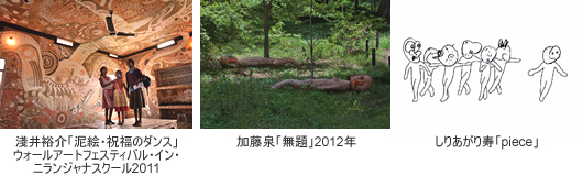 六甲ミーツ・アート 芸術散歩2012