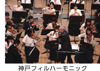 神戸フィルハーモニック