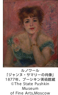 ルノワール「ジャンヌ・サマリーの肖像」1877年、プーシキン美術館蔵 ©The State Pushkin Museum of Fine Arts,Moscow