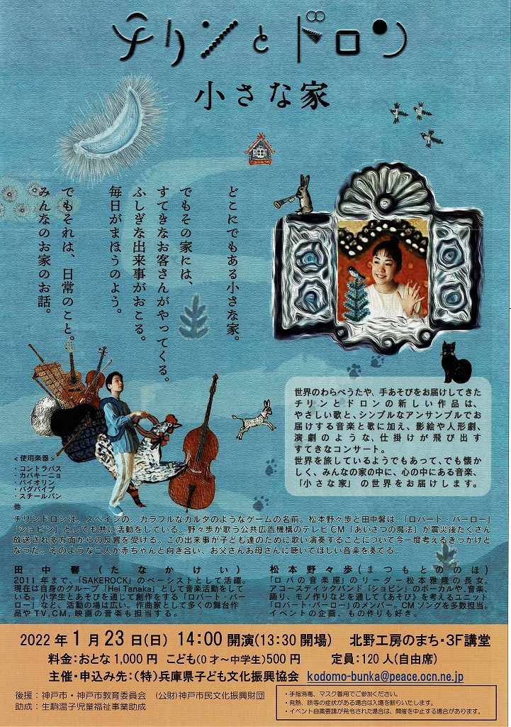 チリンとドロン 小さな家 Kobe C 情報