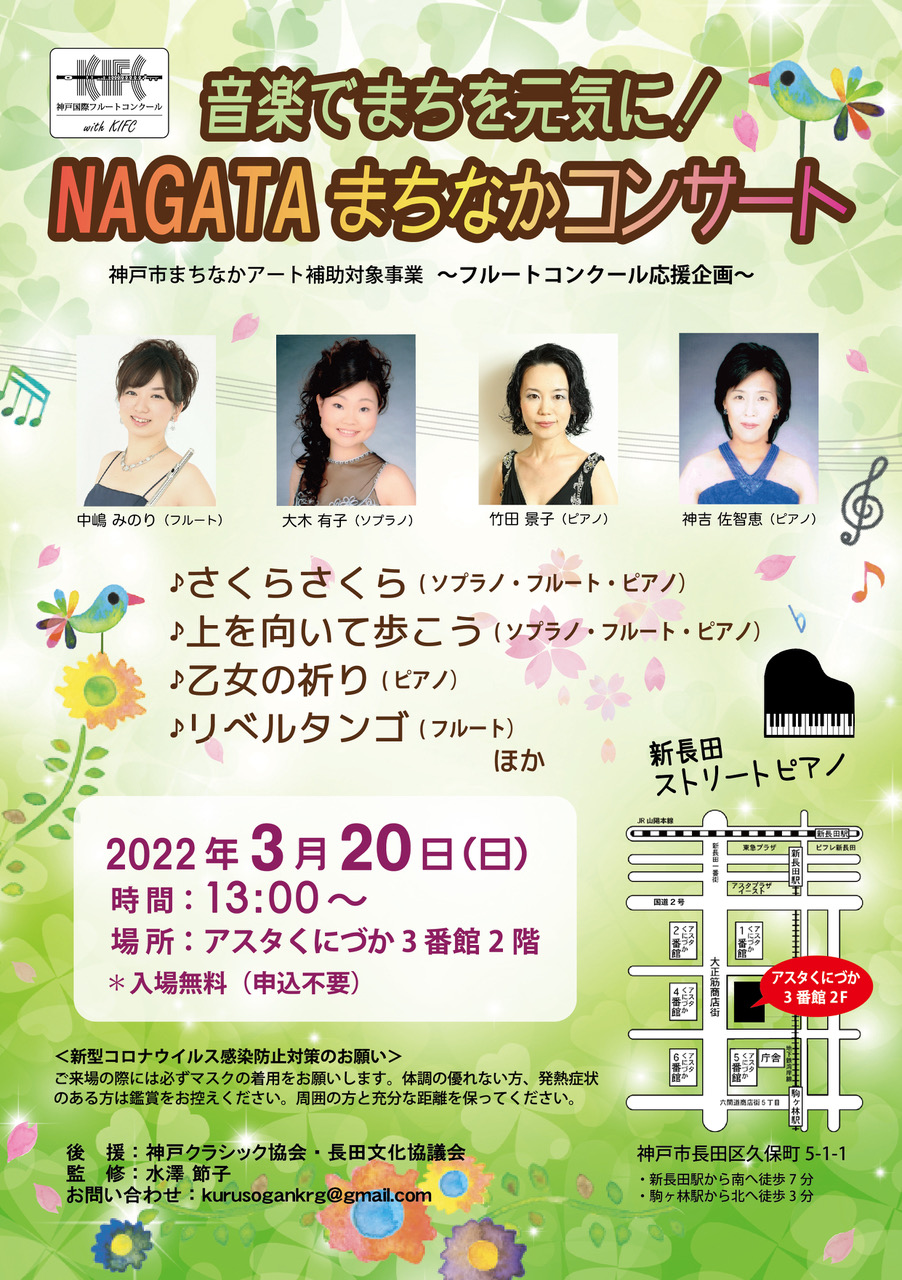 音楽でまちを元気に！NAGATAまちなかコンサート - KOBE C 情報