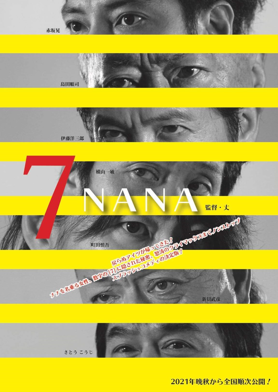 映画「7NANA」上映会トークショー - KOBE C 情報