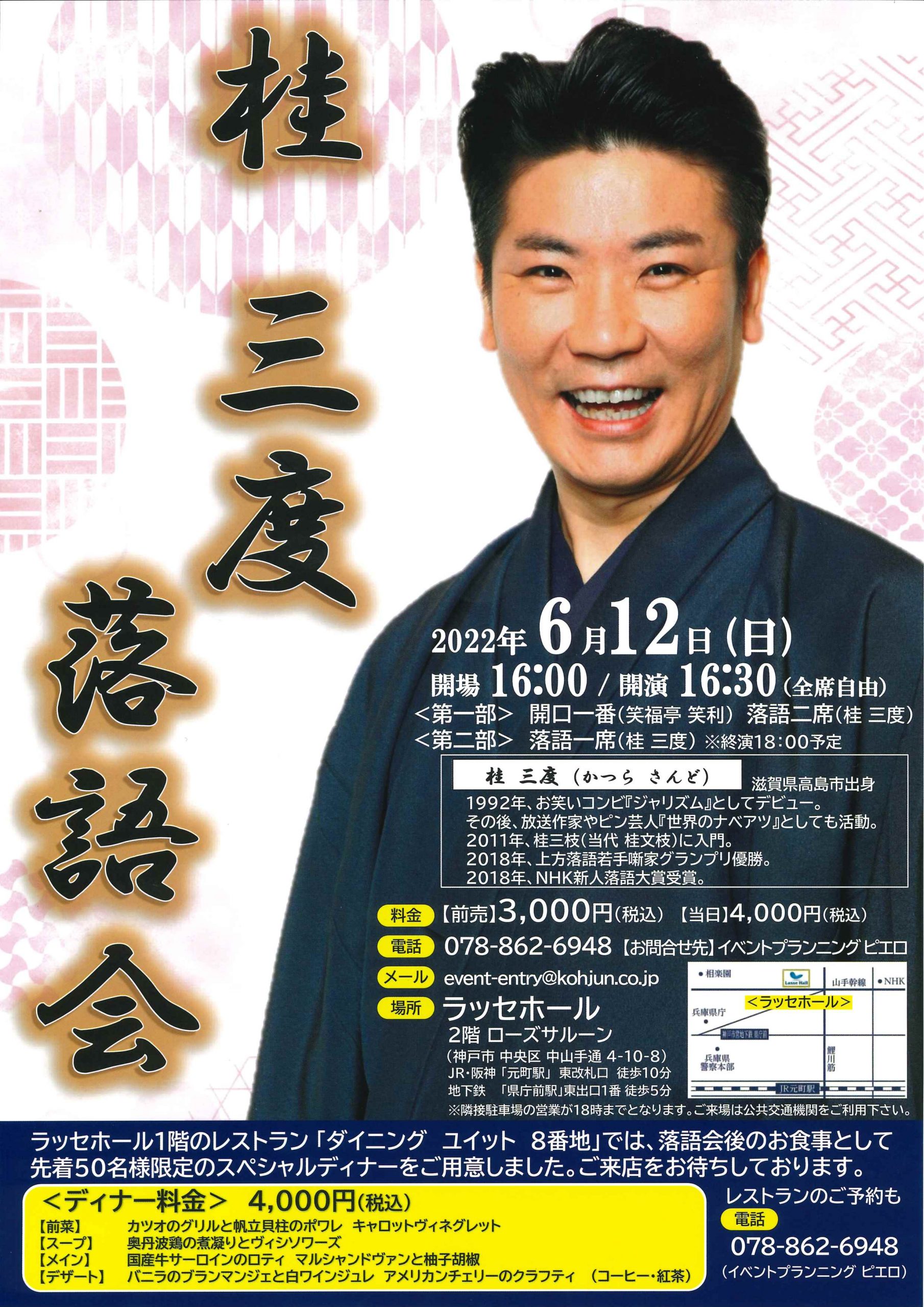 桂三度 落語会 - KOBE C 情報