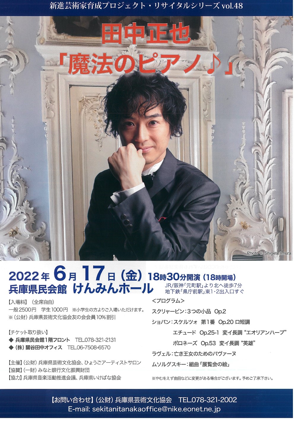 新進芸術家育成プロジェクト・リサイタルシリーズvol.48 田中正也