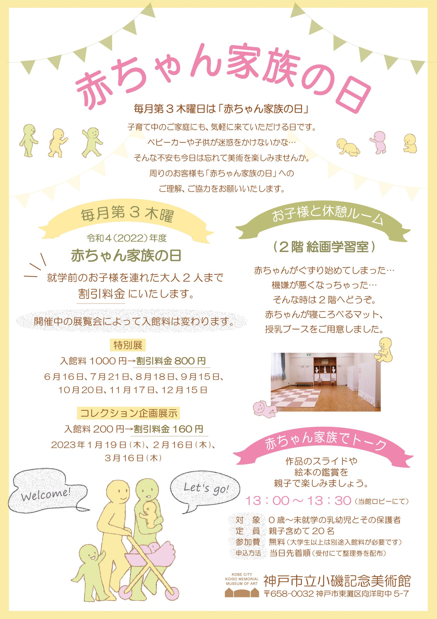 家族の日 