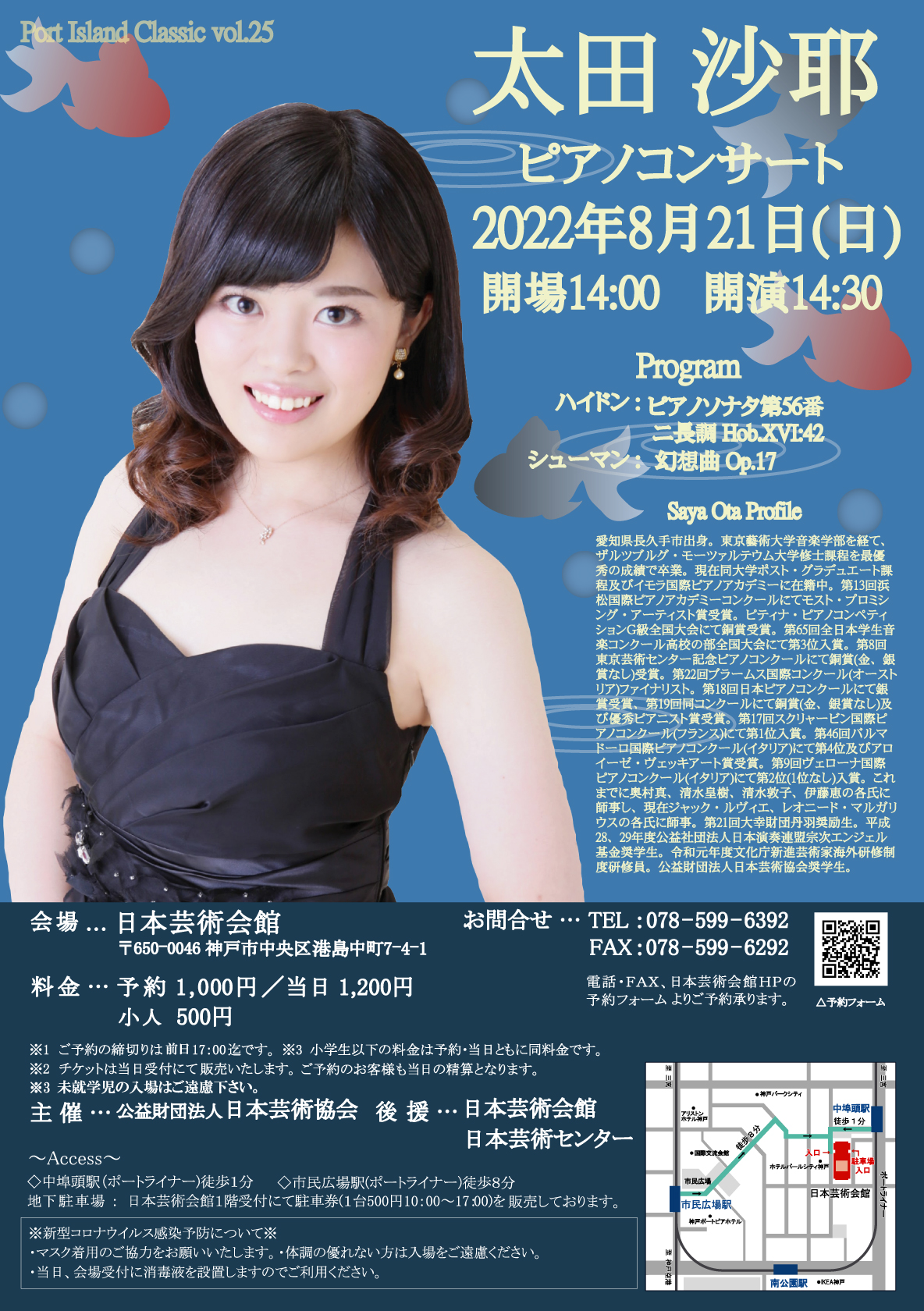 ポートアイランドクラシックvol.25 太田沙耶ピアノコンサート - KOBE C