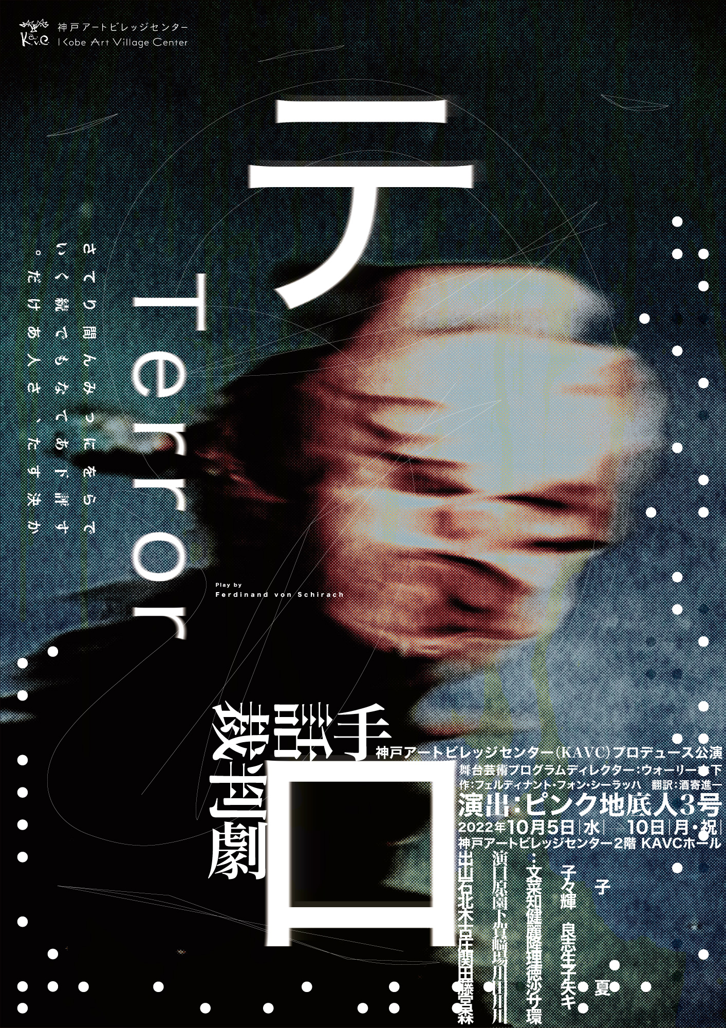 高Terror-flyer-ura_web-T2000px