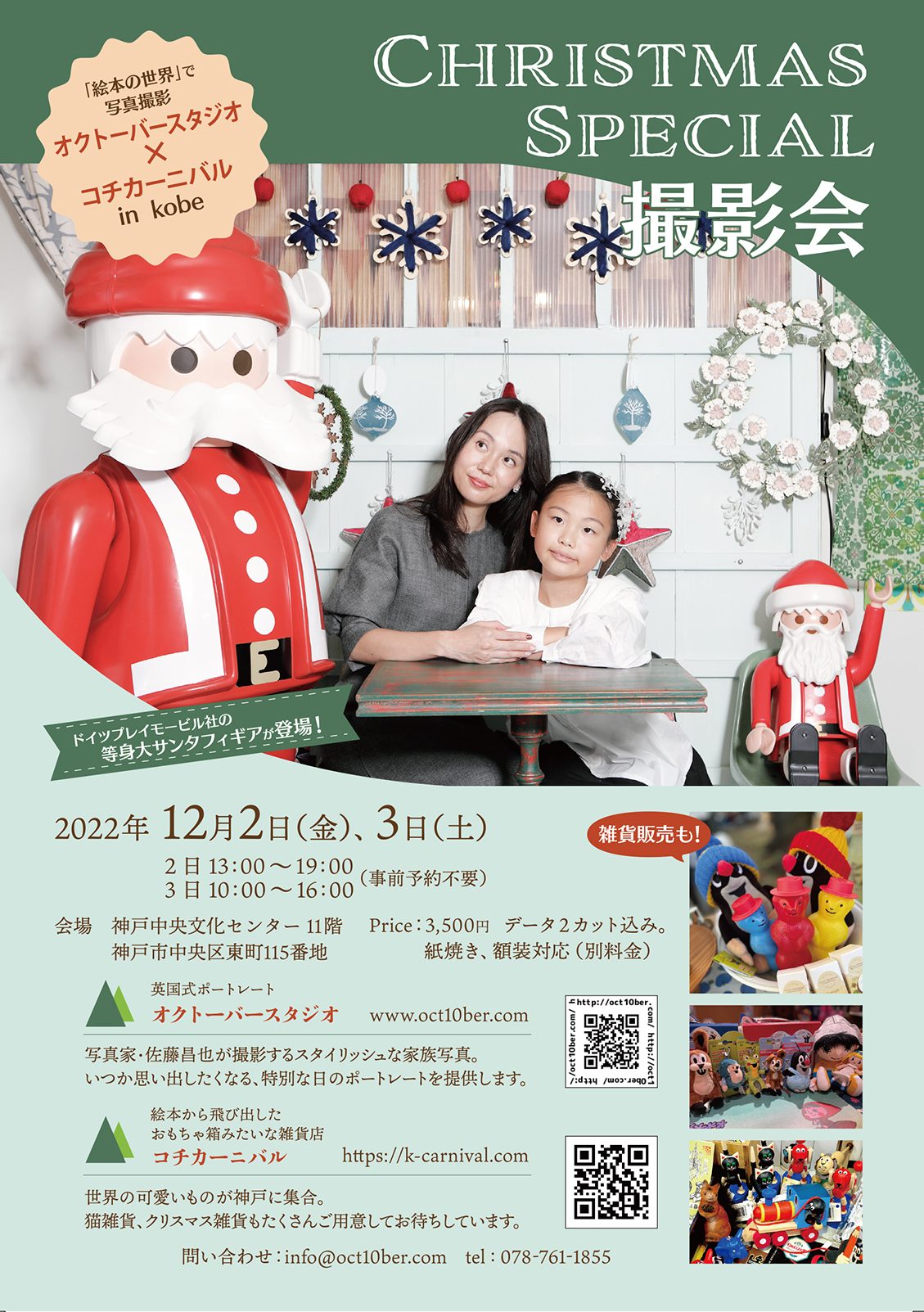 送料無料 いくらから クリスマス スペシャル 撮影会 - KOBE C 情報 その他