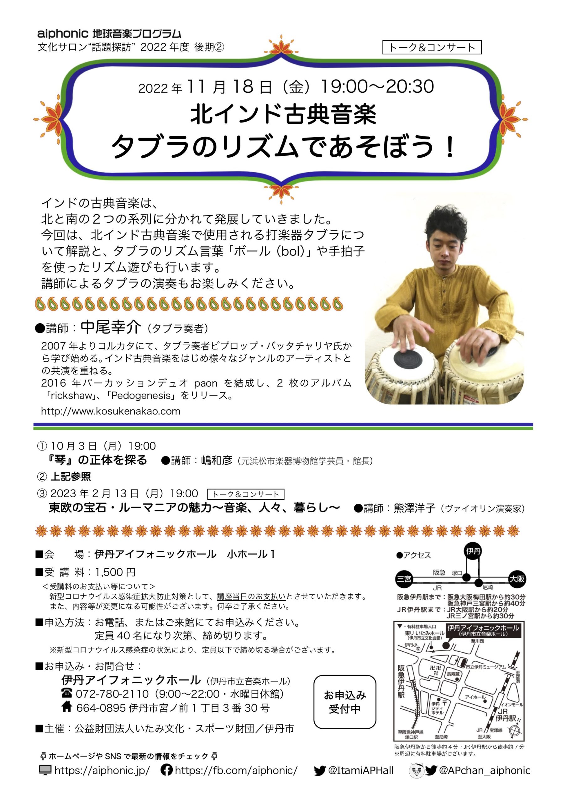 文化サロン“話題探訪”トーク&コンサート「北インド古典音楽・タブラの