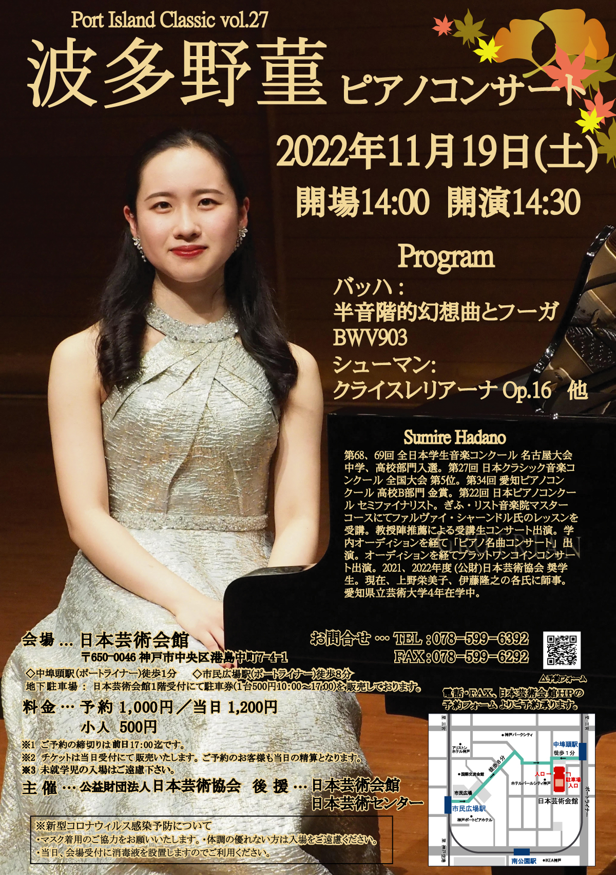 PORT ISLAND CLASSIC vol.27 波多野菫ピアノコンサート - KOBE C 情報