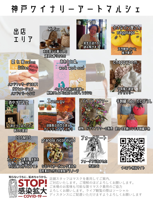 第三回神戸ワイナリーアートマルシェ Kobe C 情報