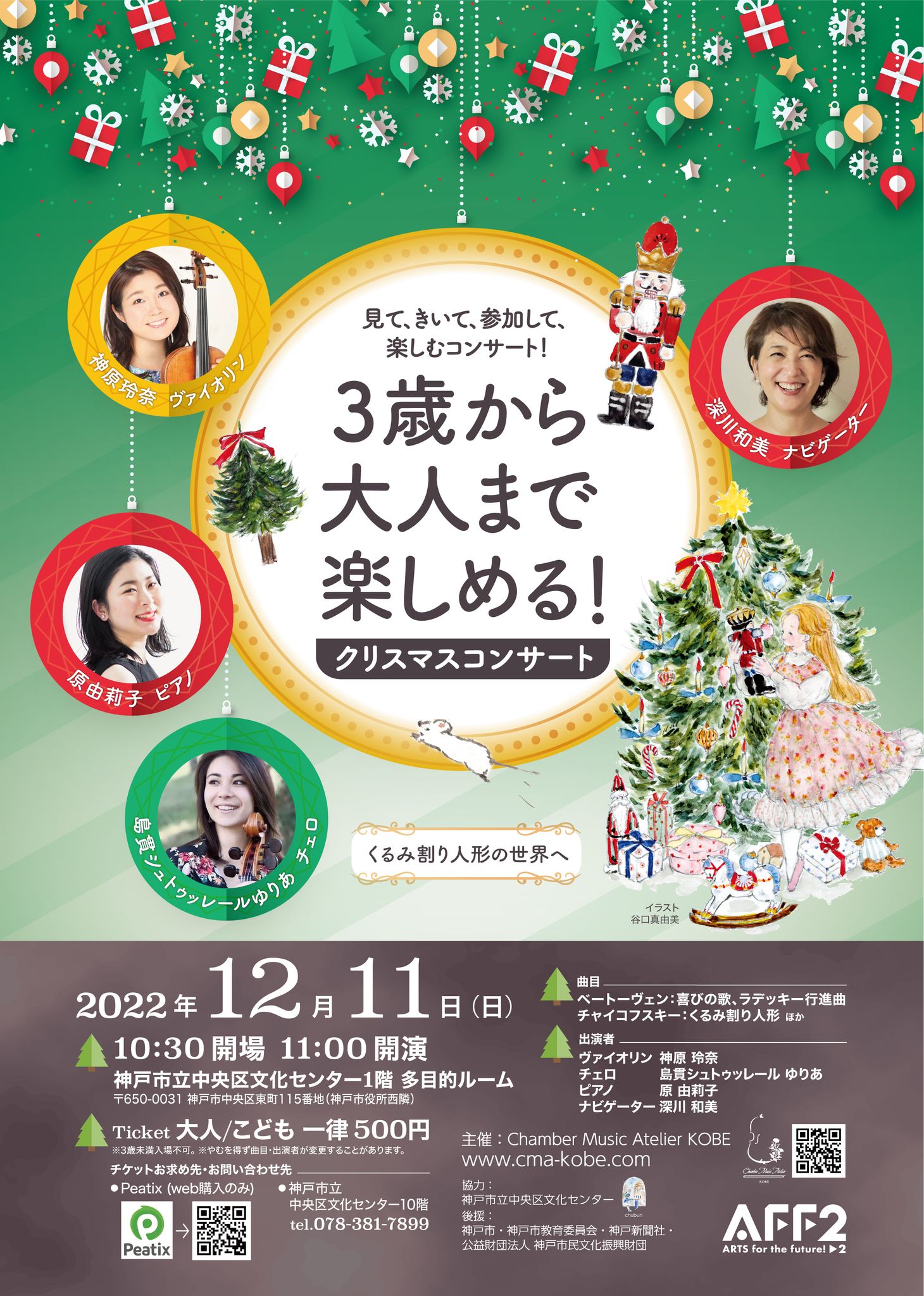 完売しました】3歳から 大人まで 楽しめる！ クリスマスコンサート 