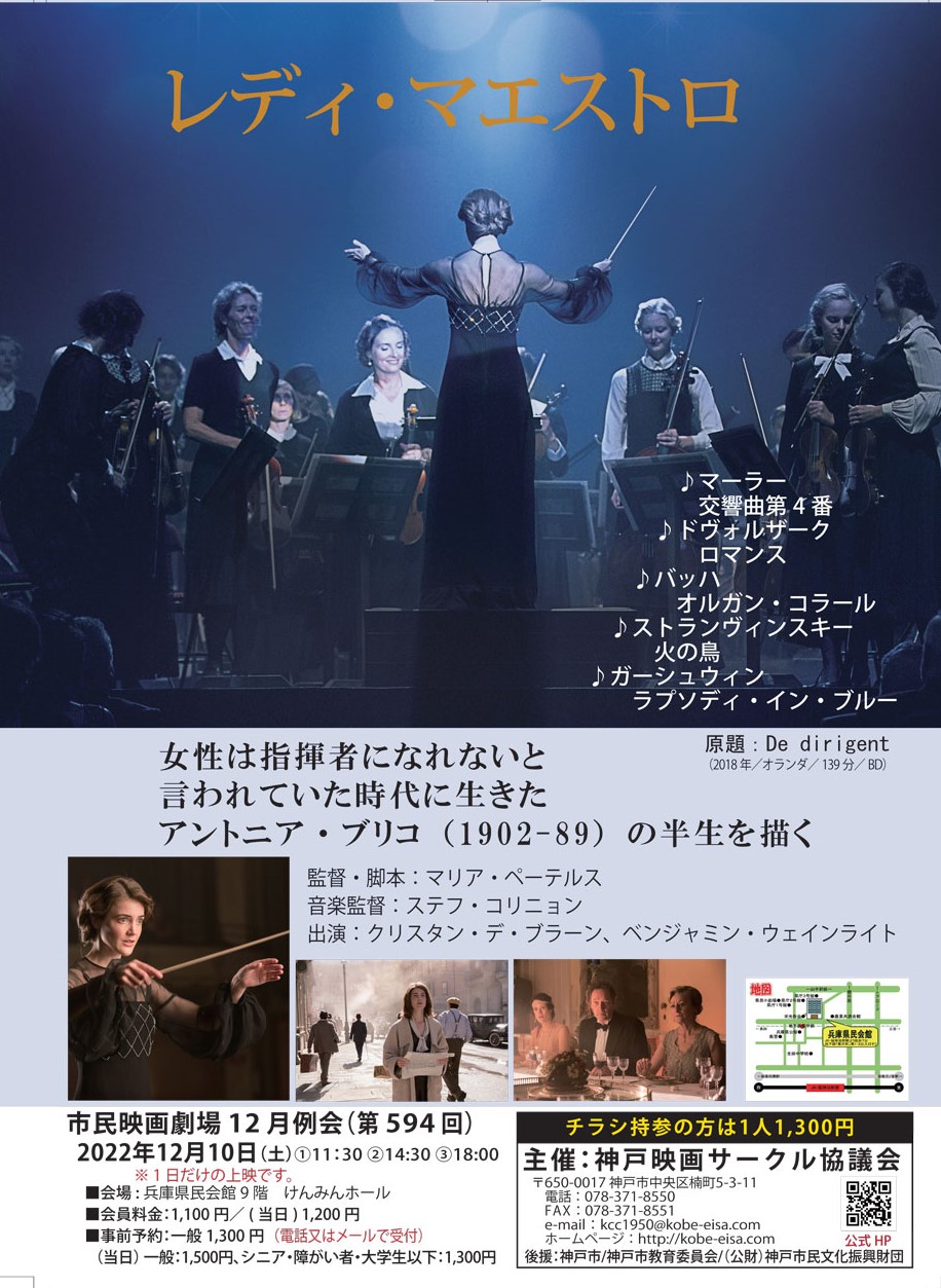 映画『レディ・マエストロ』 - KOBE C 情報