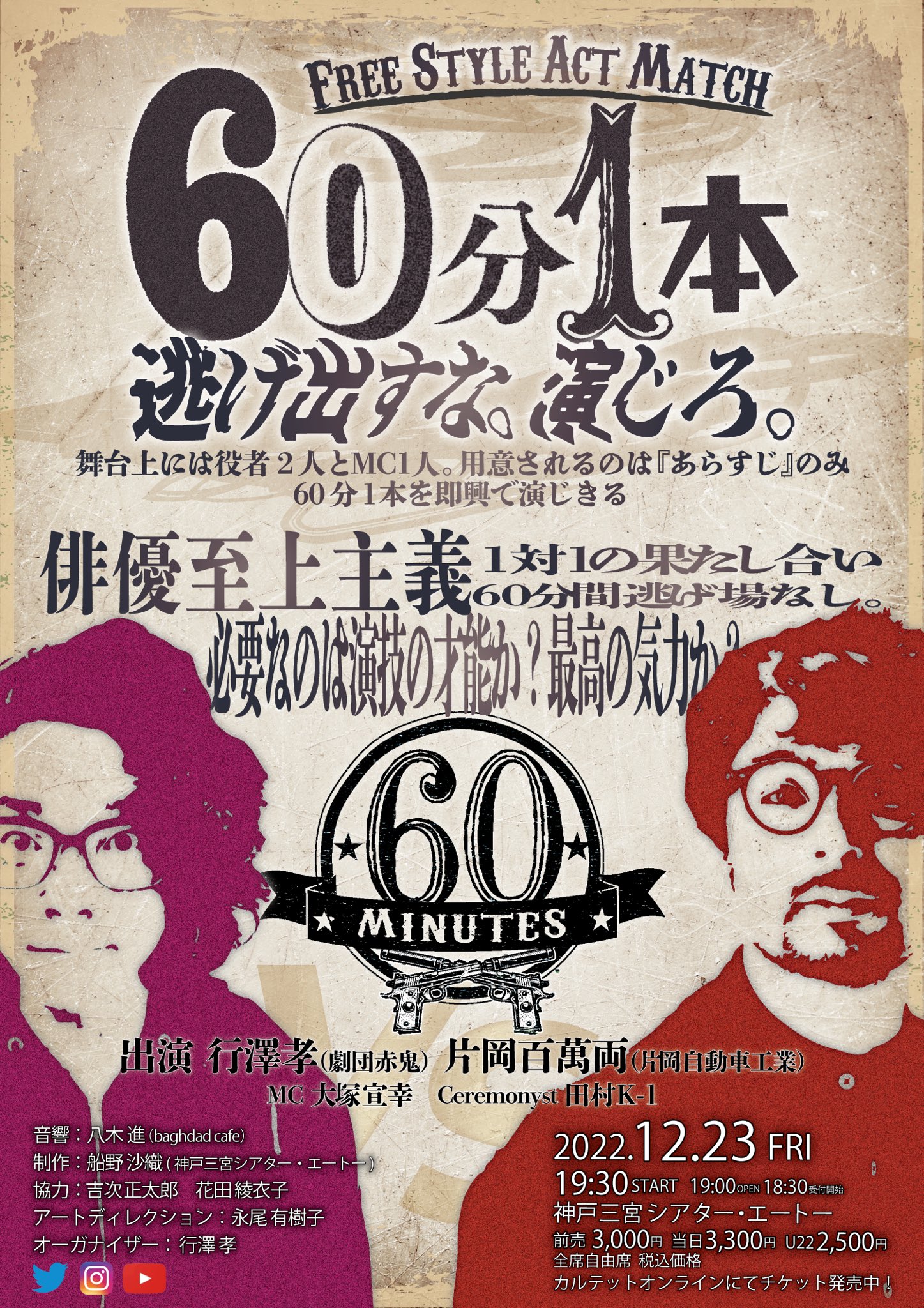 PLAYULTRA 『60分一本 -FreeStyleActMatch-』 - KOBE C 情報