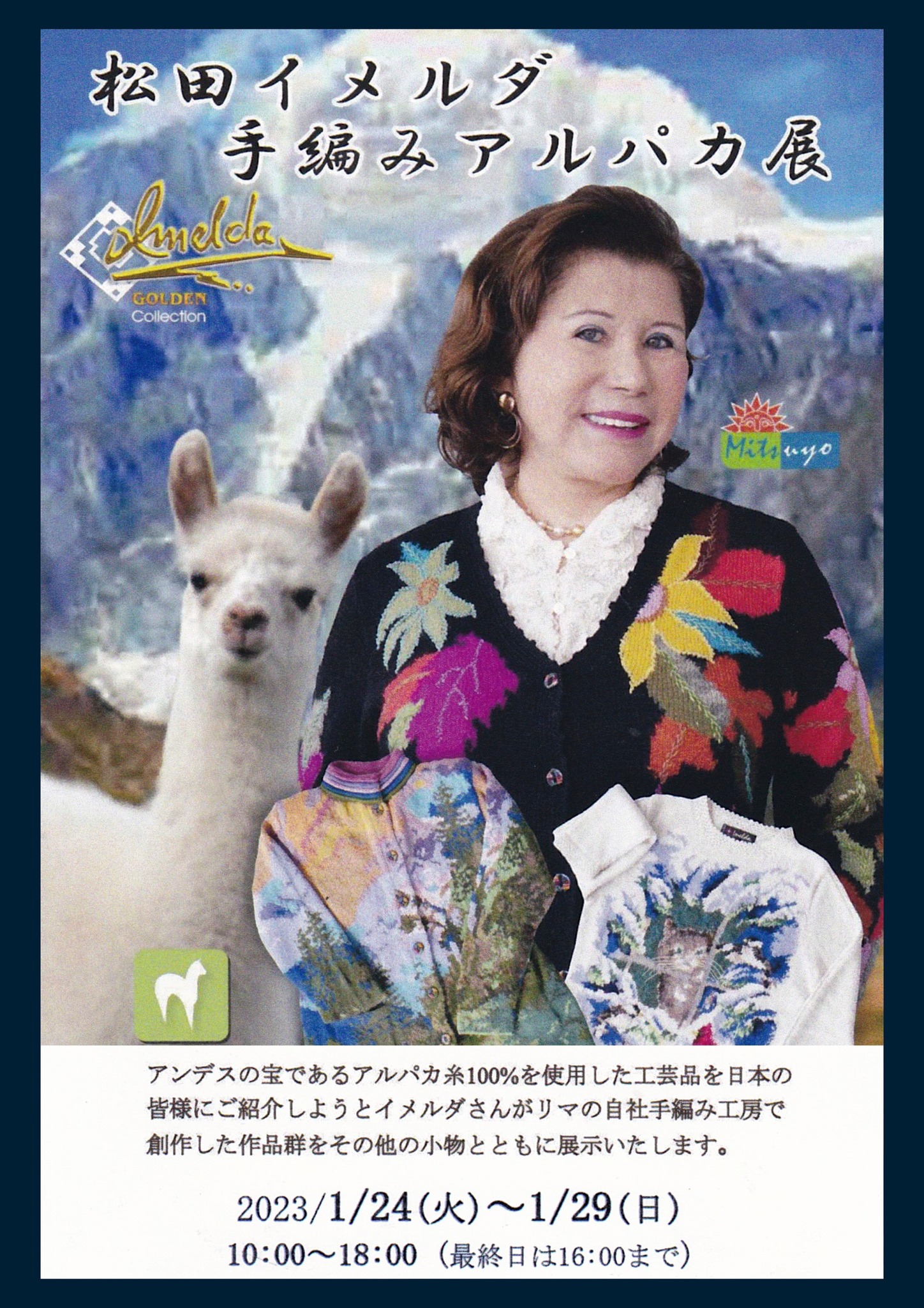 美品★ イメルダコレクション★アルパカ100% ★カラフル 松田イメルダ 手編みアルパカ展 - KOBE C 情報