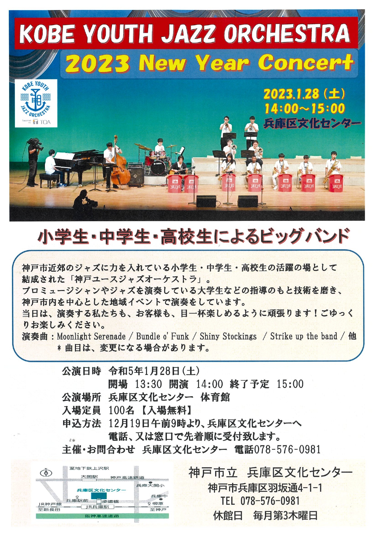 KOBE YOUTH JAZZ ORCHESTRA 2023 New Year Concert - KOBE C 情報