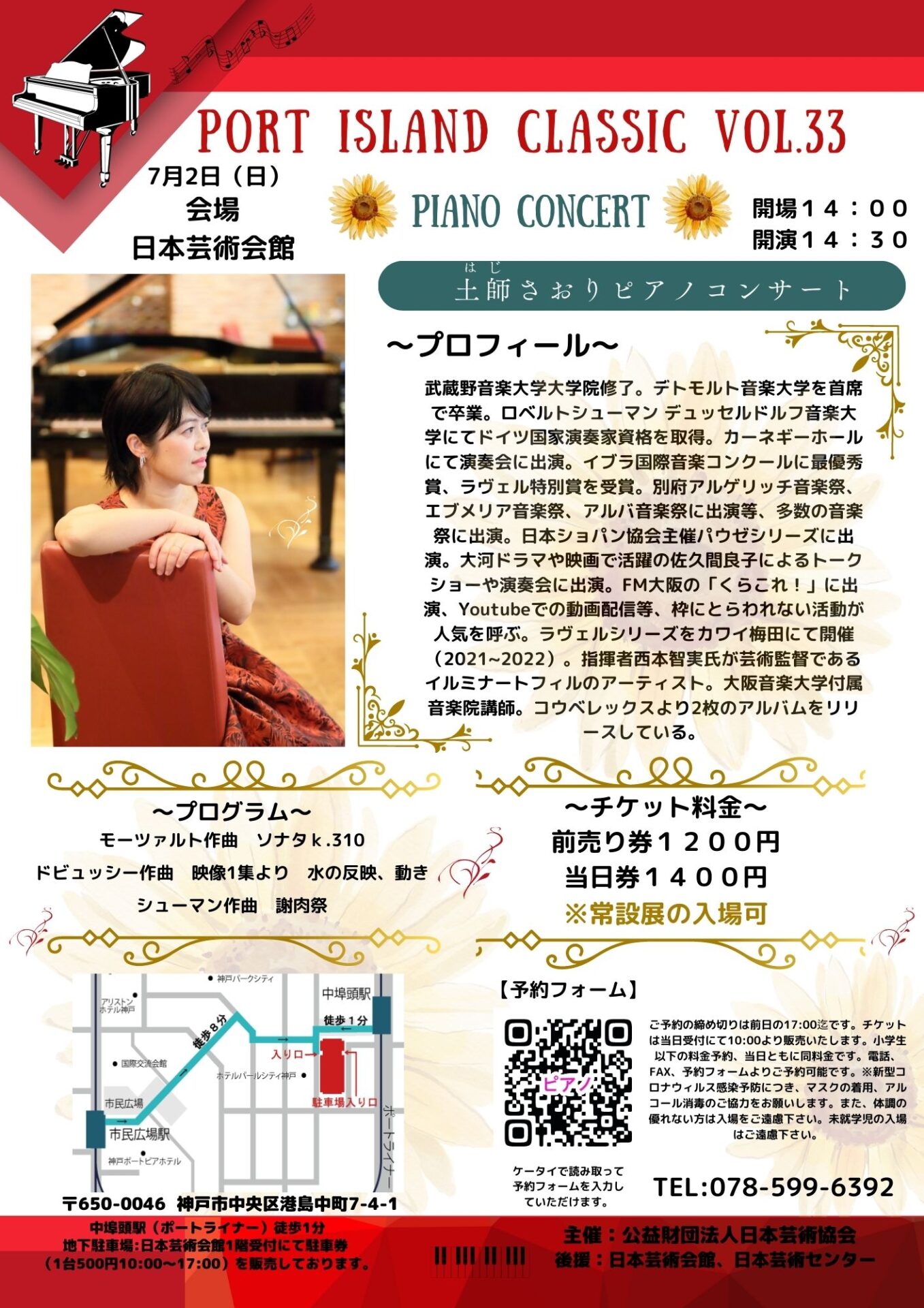 ポートアイランドクラシックvol.33 土師さおりピアノコンサート - KOBE