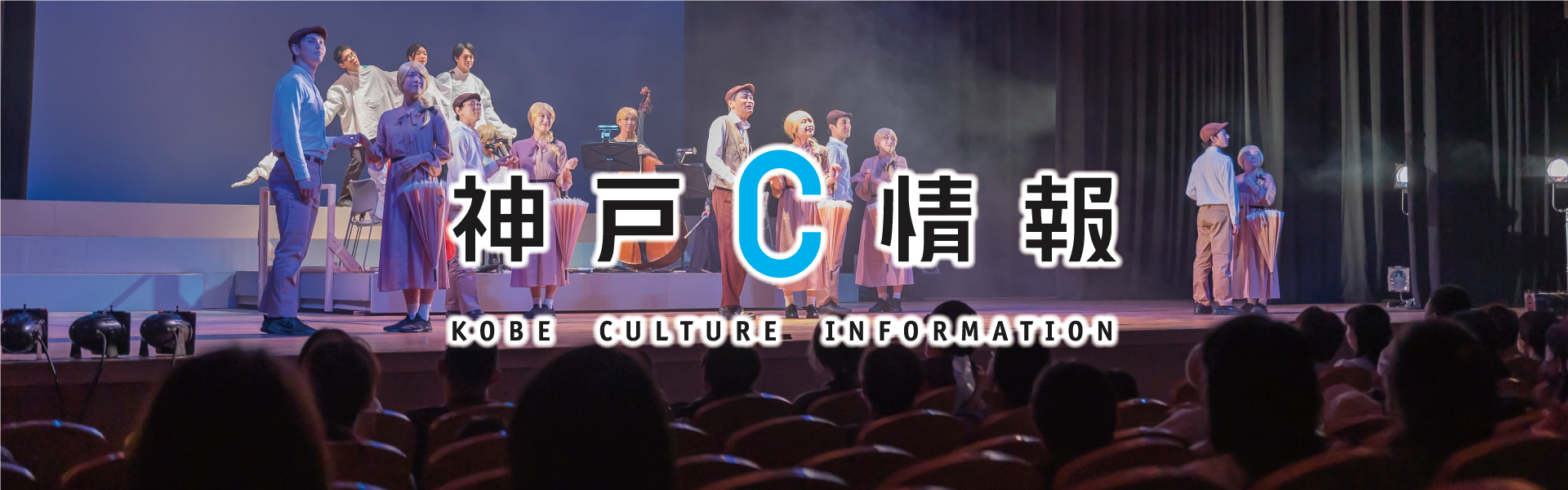 KOBE C 情報