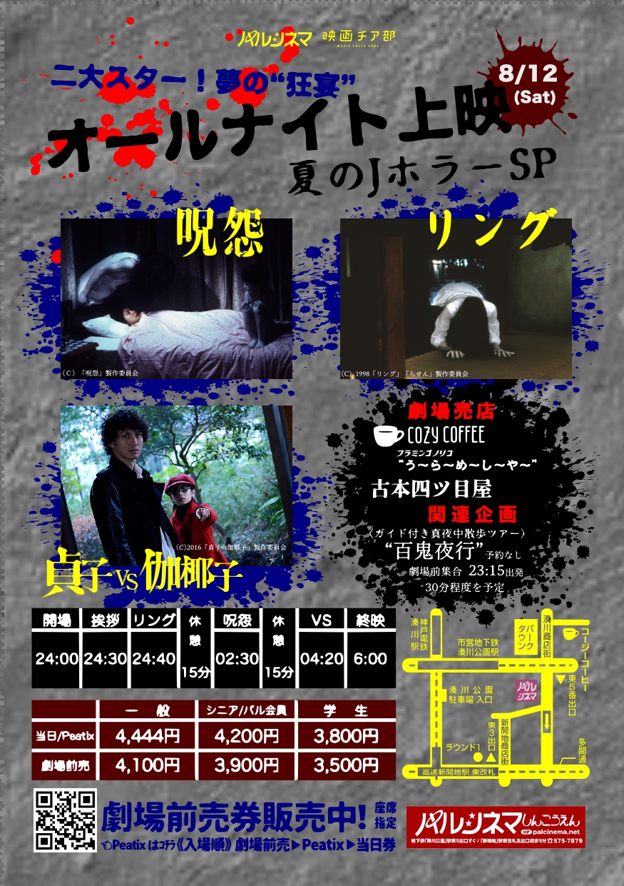 1996年9月号　サスペンス&ホラー 二大スター夢の狂宴！オールナイト上映！夏のJホラーSP - KOBE C