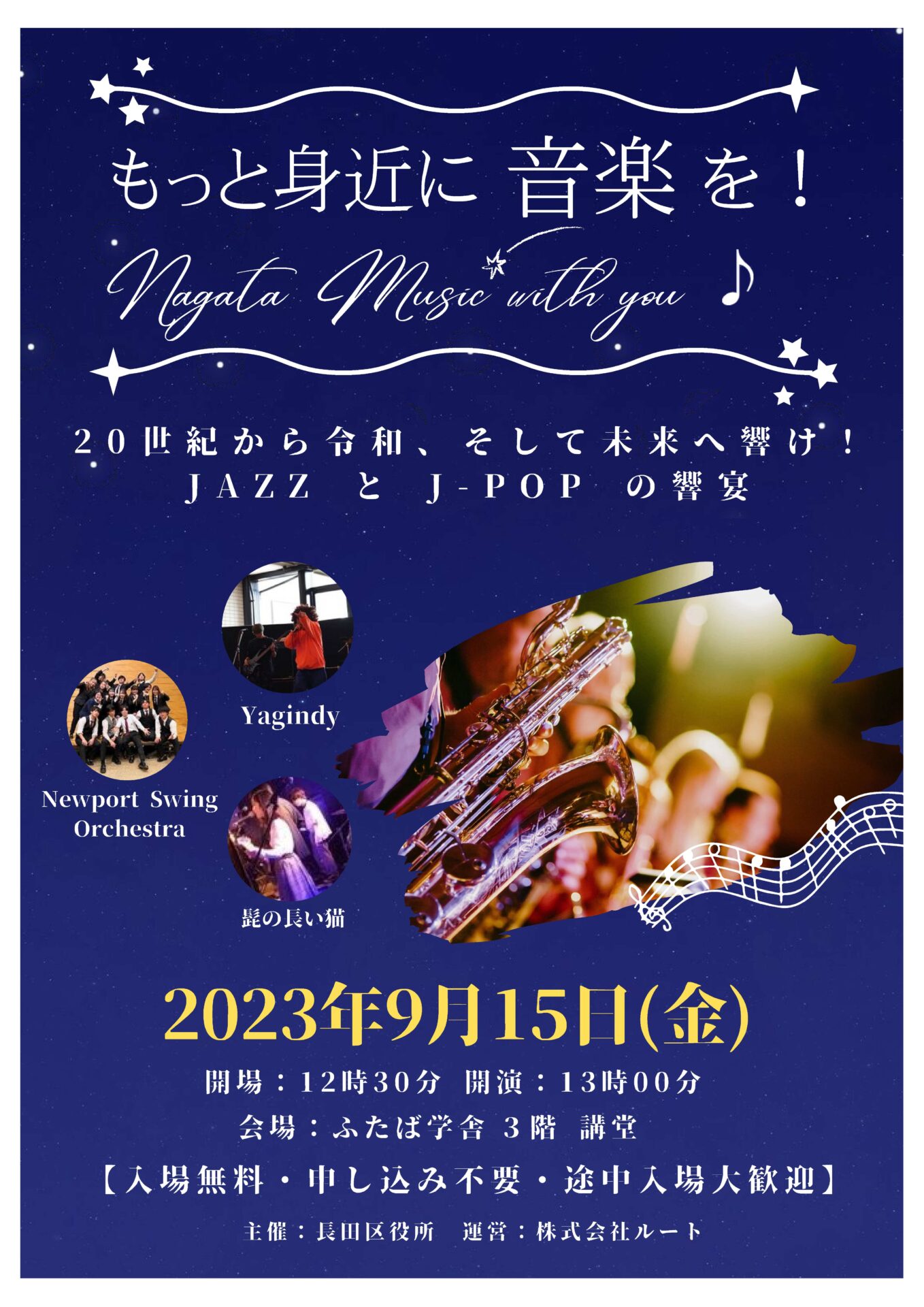 もっと身近に音楽を！長田music with you♪ - KOBE C 情報