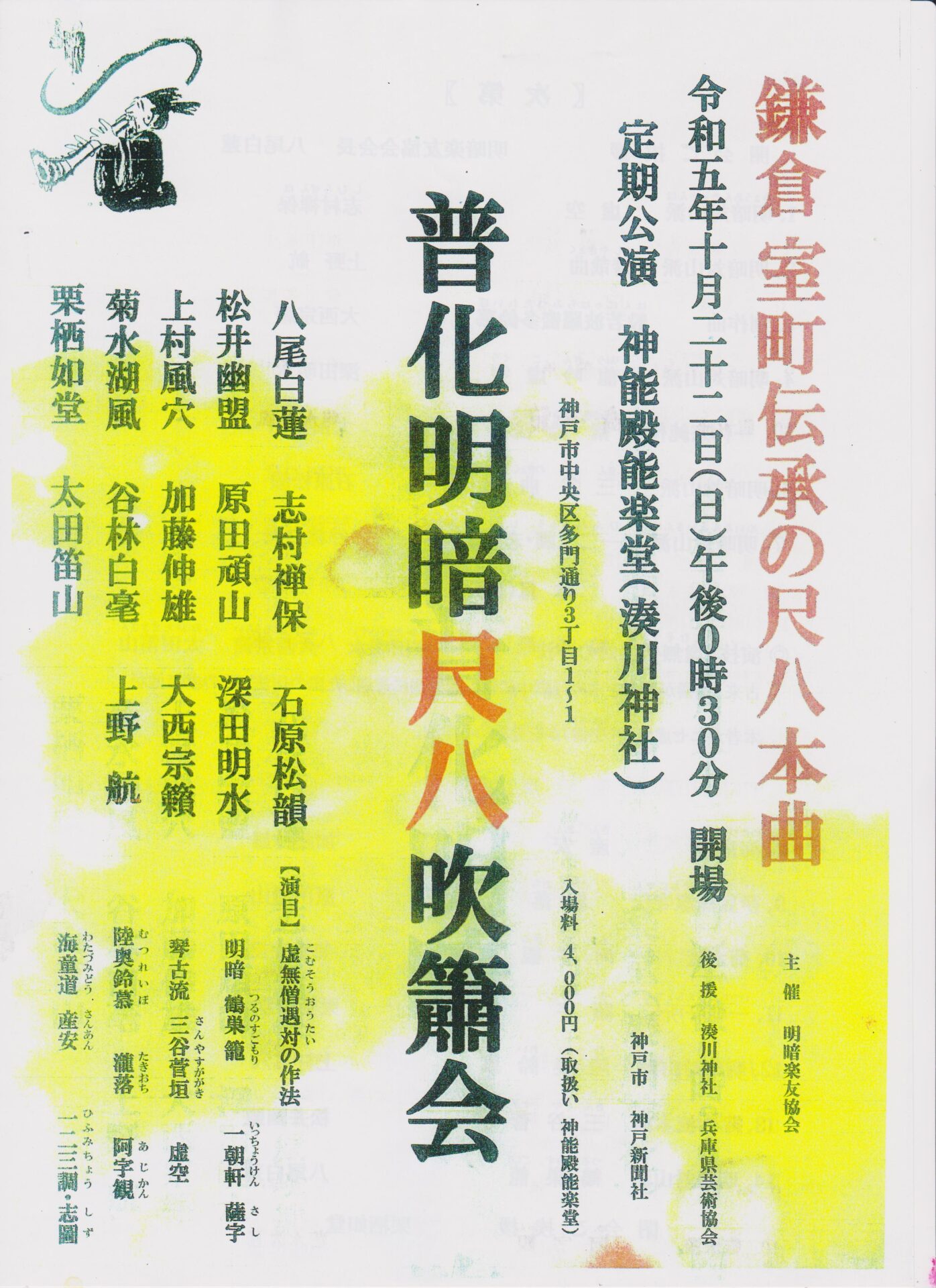 尺八楽譜　明暗寺伝　秘曲3冊本曲29冊　明暗導主会昭和47年　古典本曲秘譜外曲楽譜長唄　日本古典楽曲