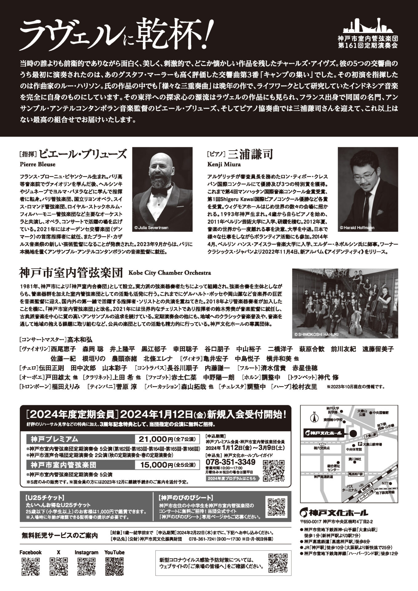 神戸市室内管弦楽団 第161回定期演奏会『ラヴェルに乾杯！』 - KOBE C 情報