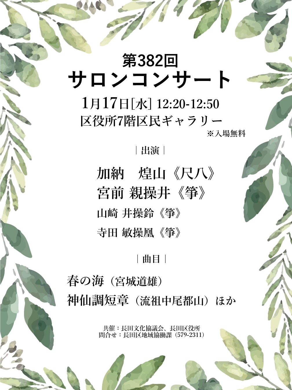 長田区役所 第382回サロンコンサート - KOBE C 情報
