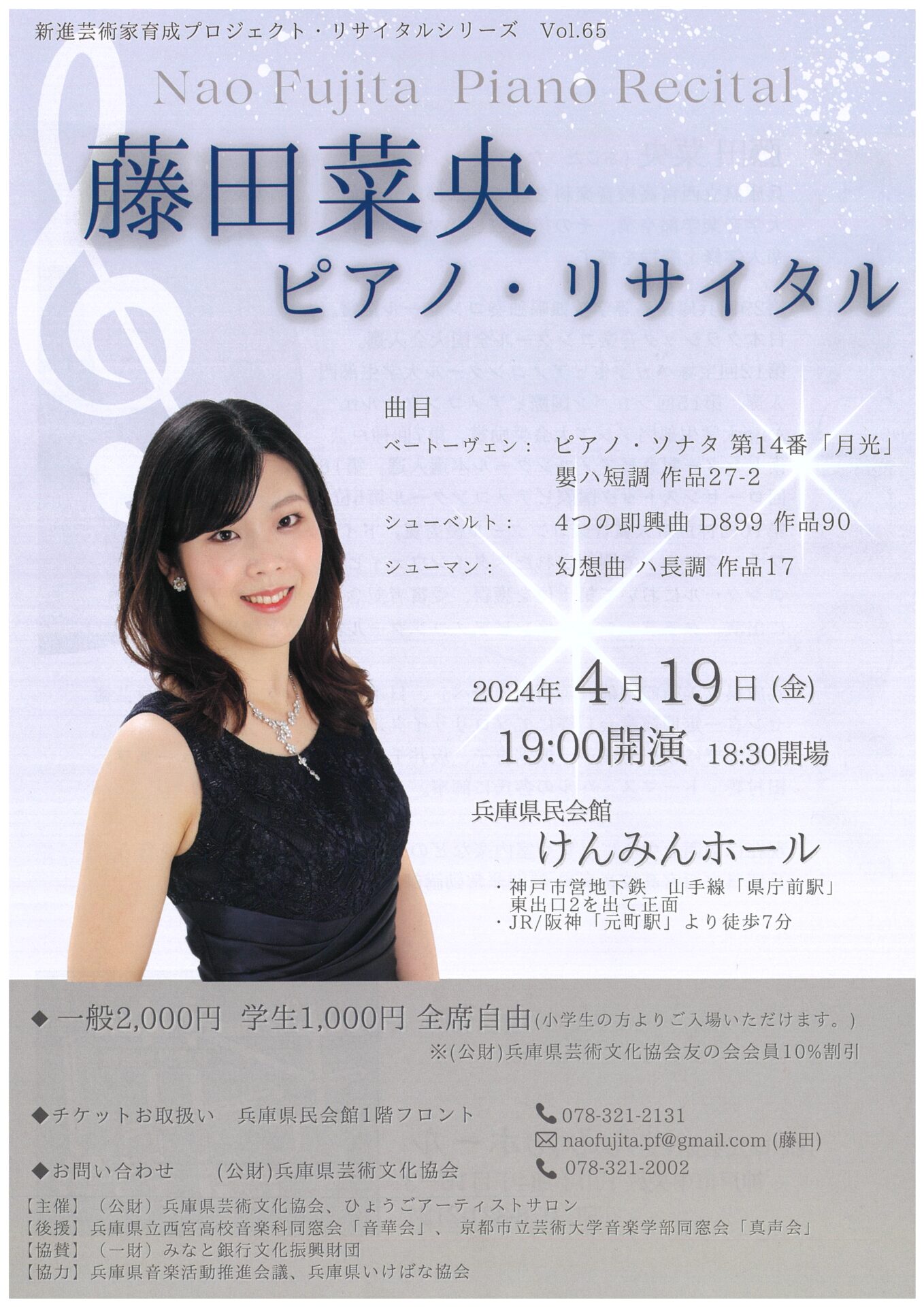 新進芸術家育成プロジェクト・リサイタルシリーズvol.65「藤田菜央