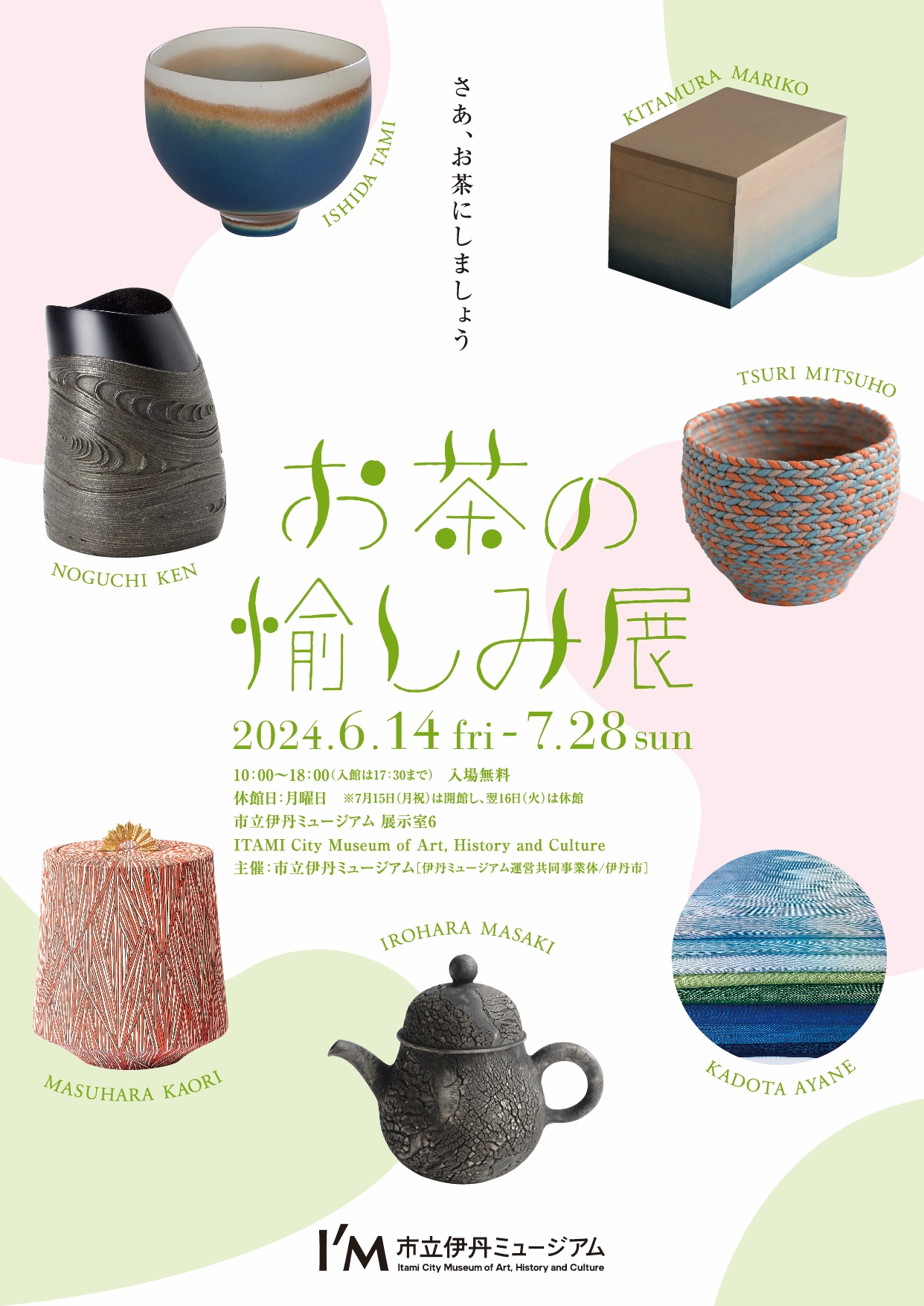 お茶の愉しみ展 - KOBE C 情報