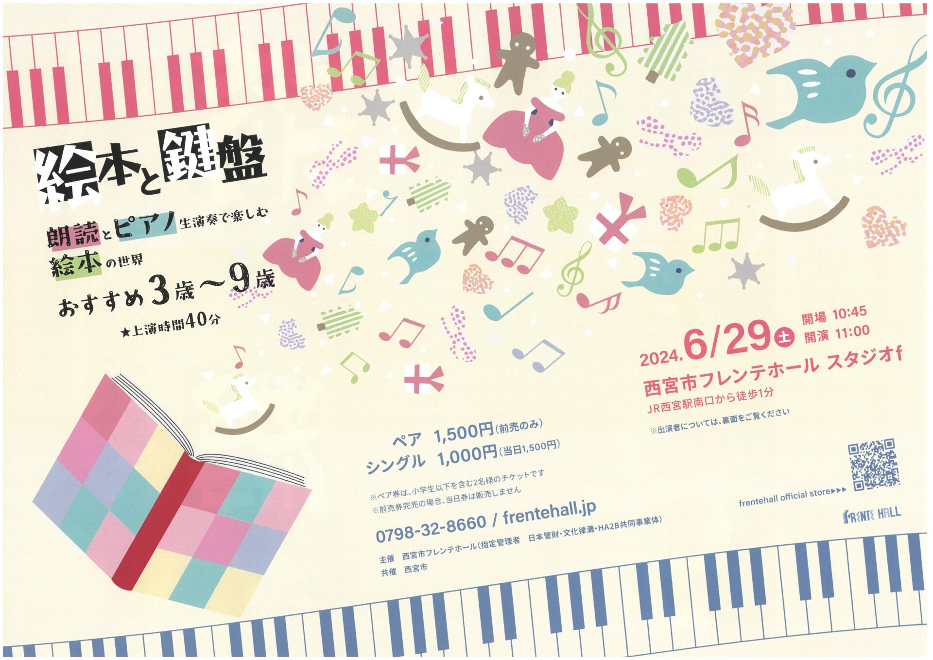 絵本と鍵盤 - KOBE C 情報