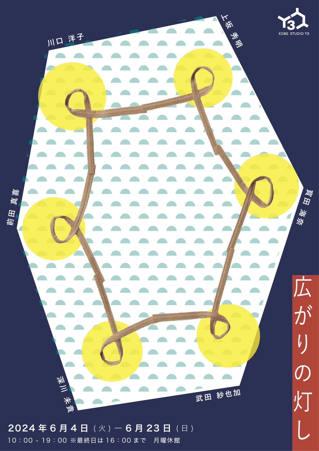 広がりの灯し - KOBE C 情報