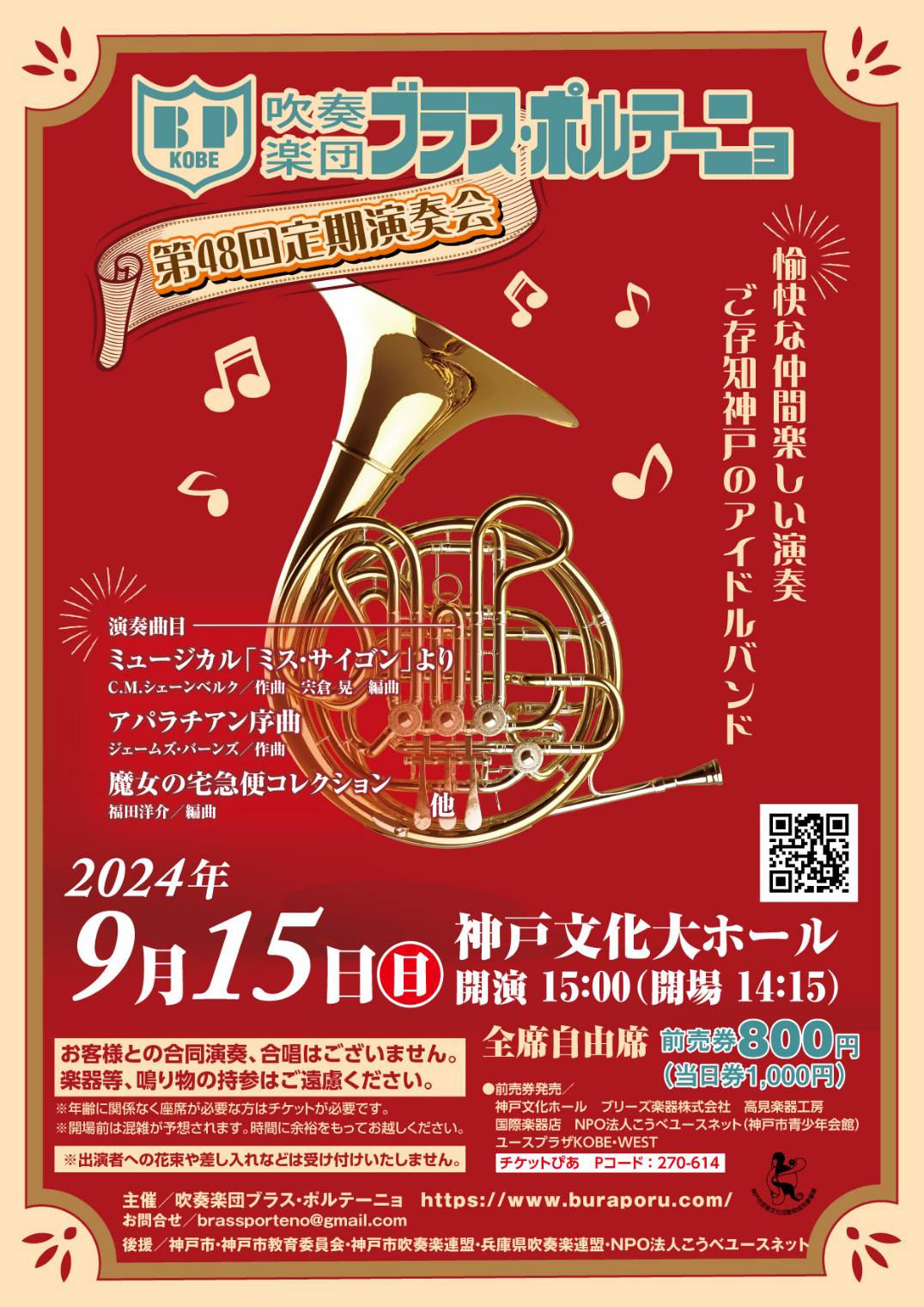 吹奏楽団ブラス・ポルテーニョ 第48回定期演奏会 - KOBE C 情報
