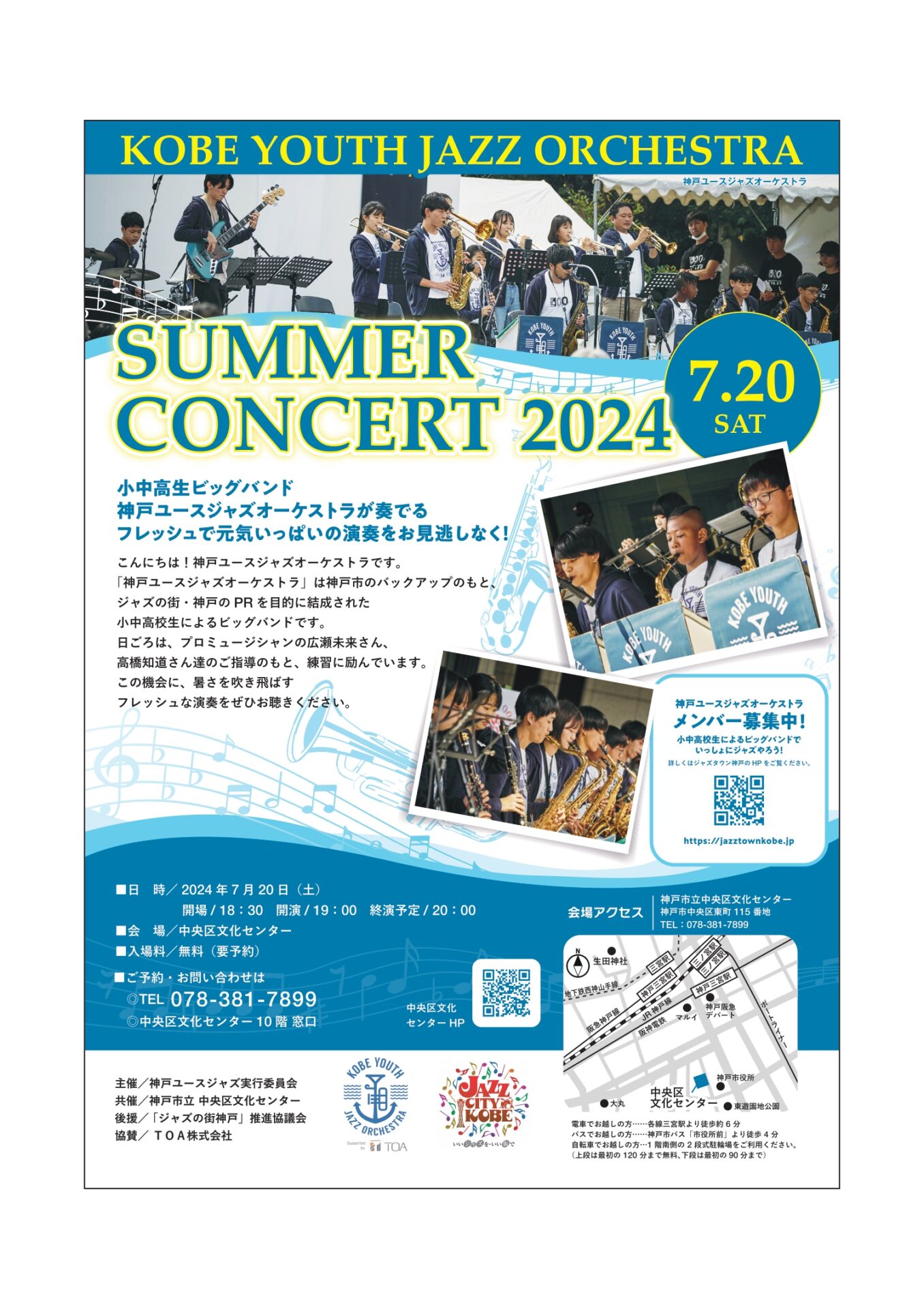 SUMMER CONCERT 2024 - KOBE C 情報