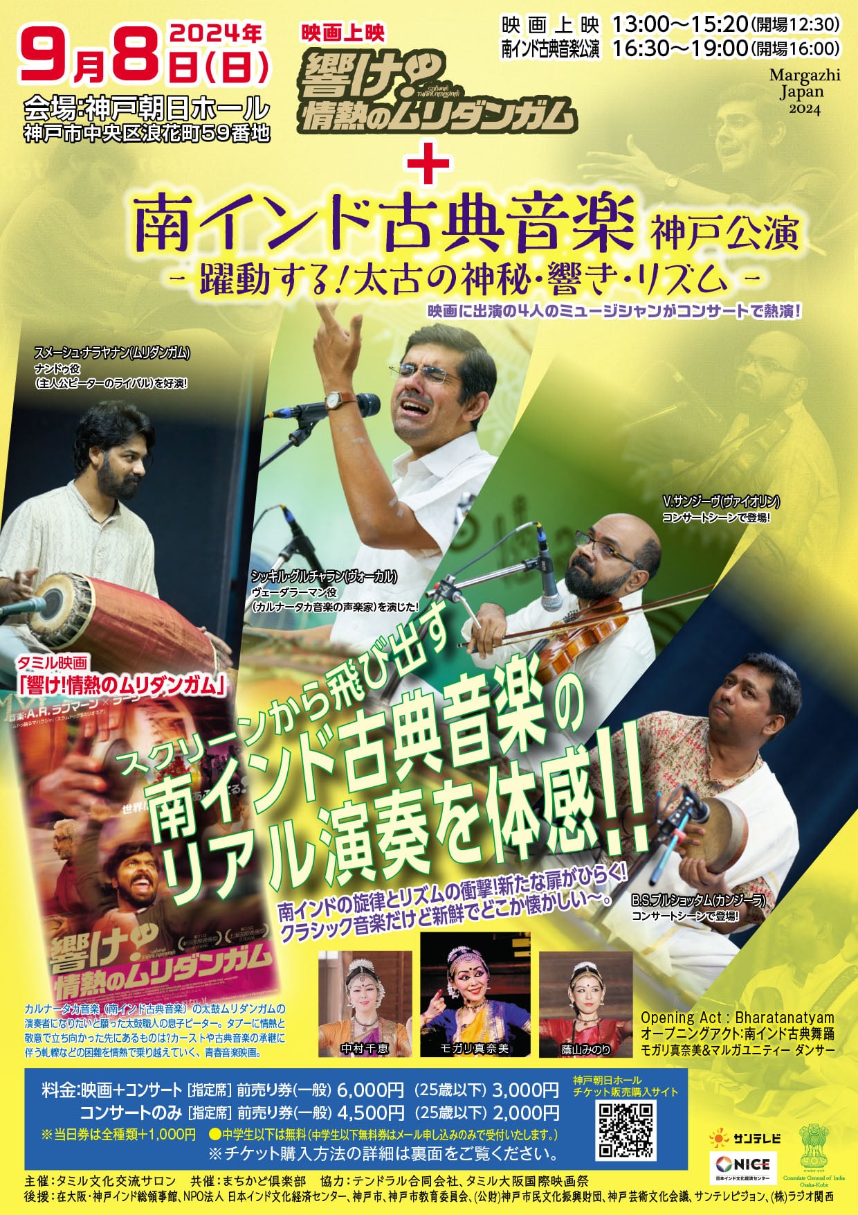 南インド古典音楽 神戸公演＝躍動する！太古の神秘・響き・リズム