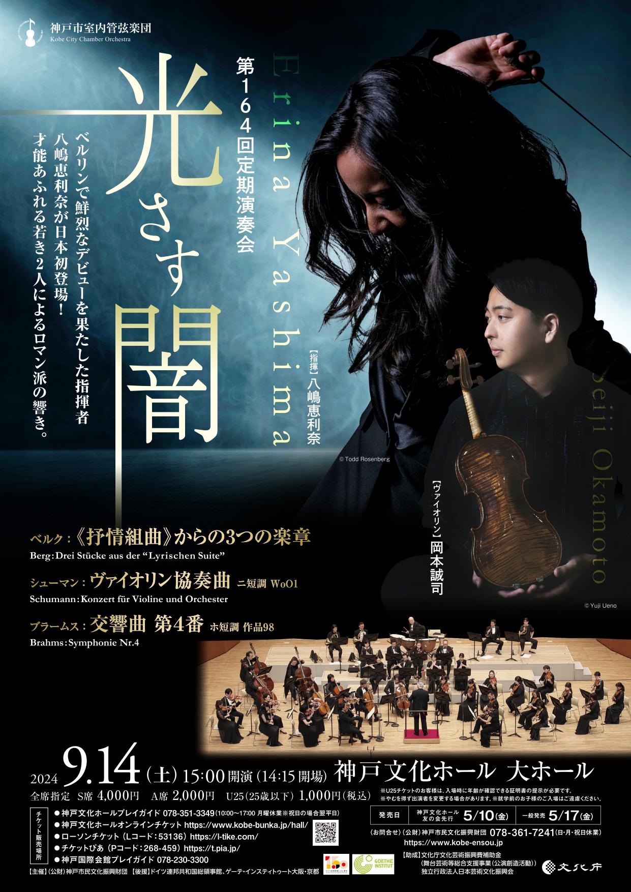 神戸市室内管弦楽団 第164回定期演奏会『光さす闇』 - KOBE C 情報 神戸市室内管弦楽団 第164回定期演奏会『光さす闇』 - KOBE C 情報