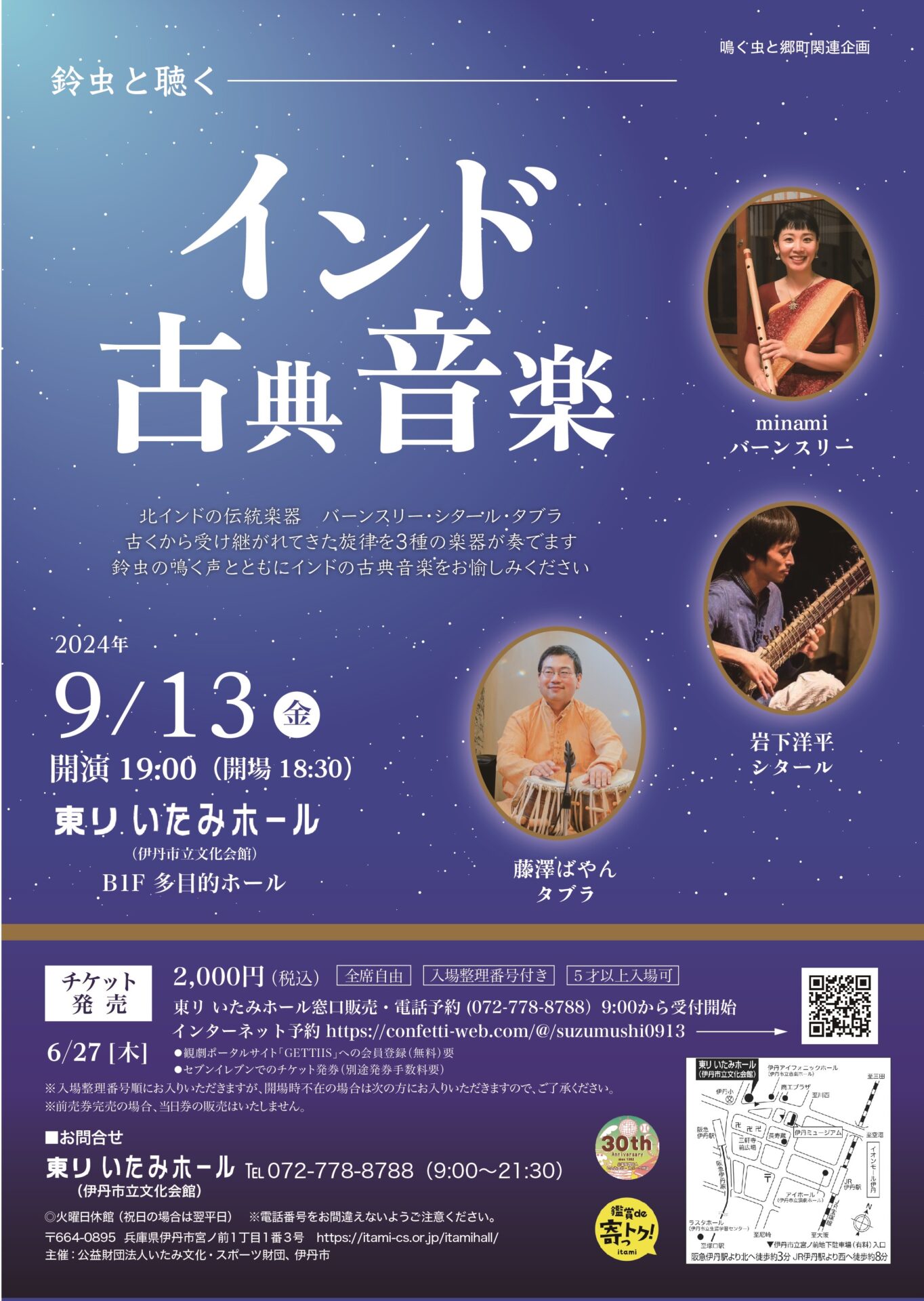 鈴虫と聴く― インド古典音楽 - KOBE C 情報