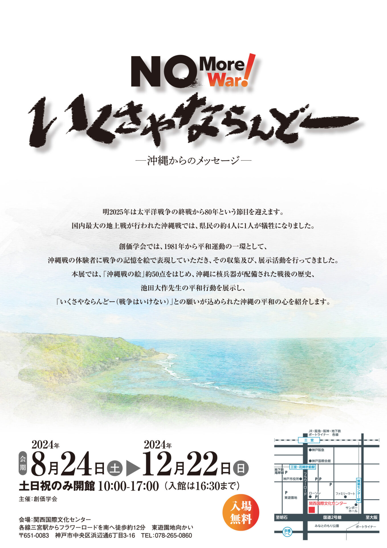 企画展示「No More War! いくさやならんどー-沖縄からのメッセージ