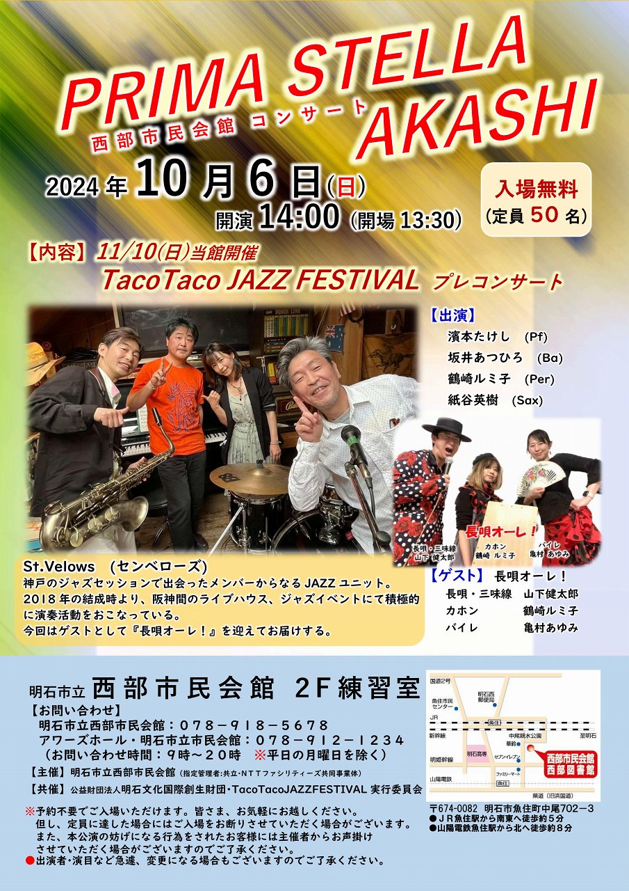 チラシ雛型2024.10.6JAZZ表_01.jpg