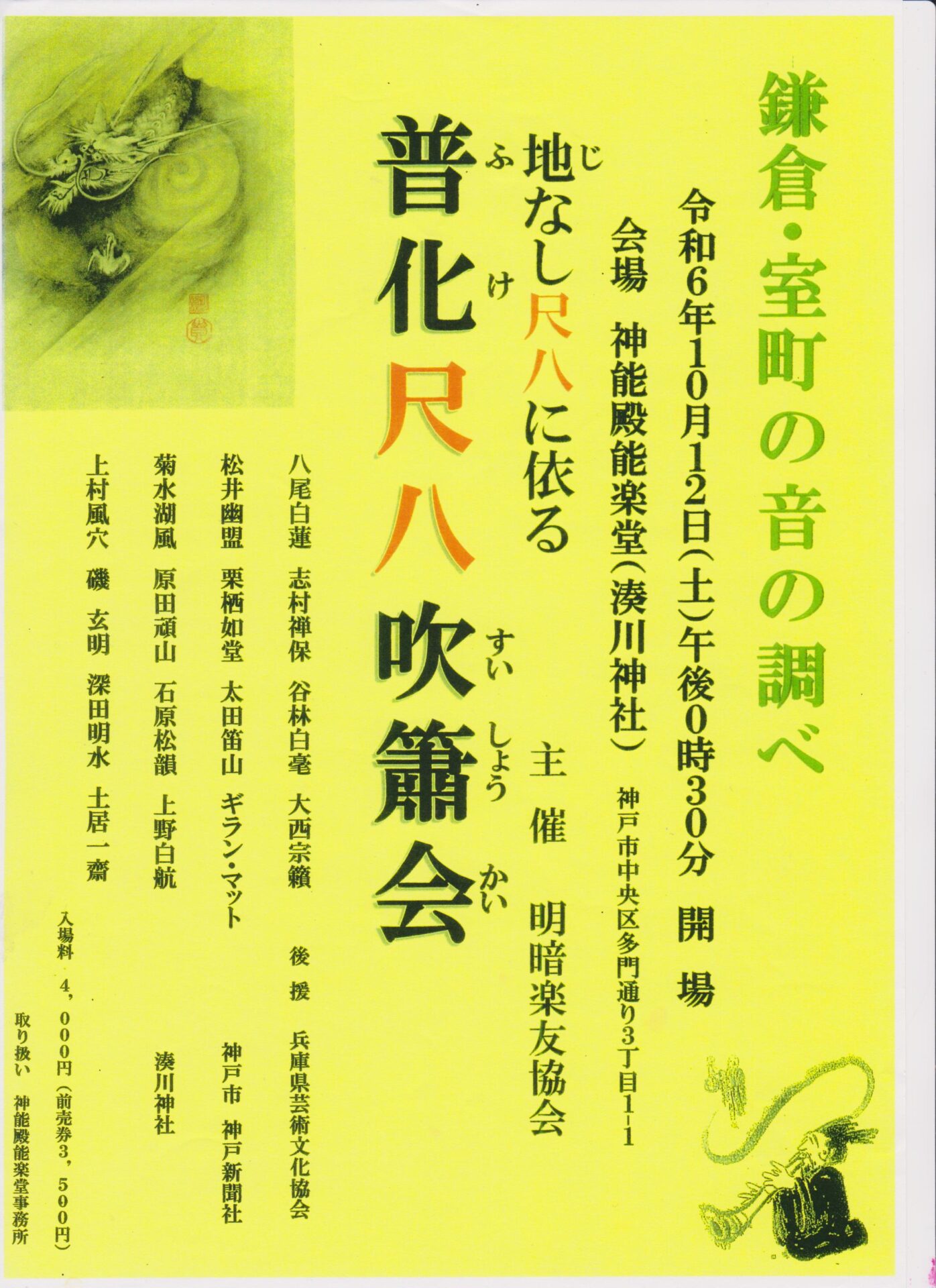 10月12日土普化尺八吹簫会.jpeg