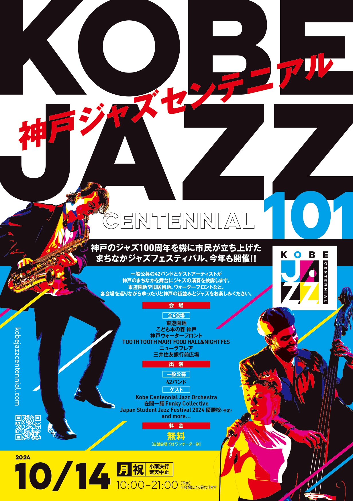 セール！JAZZ JAPAN／ジャズジャパン　24冊：Vol.100～123 セール！JAZZ JAPAN／ジャズジャパン 24冊：Vol.100～123 セール