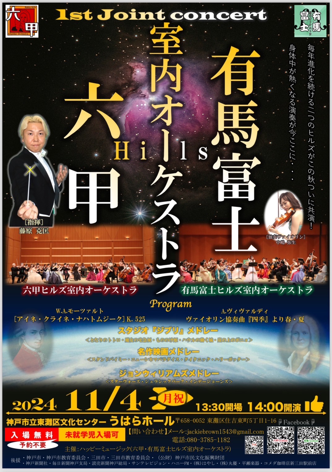 第1回 六甲・有馬富士ヒルズ合同演奏会 - KOBE C 情報 第1回 六甲・有馬富士ヒルズ合同演奏会 - KOBE C 情報