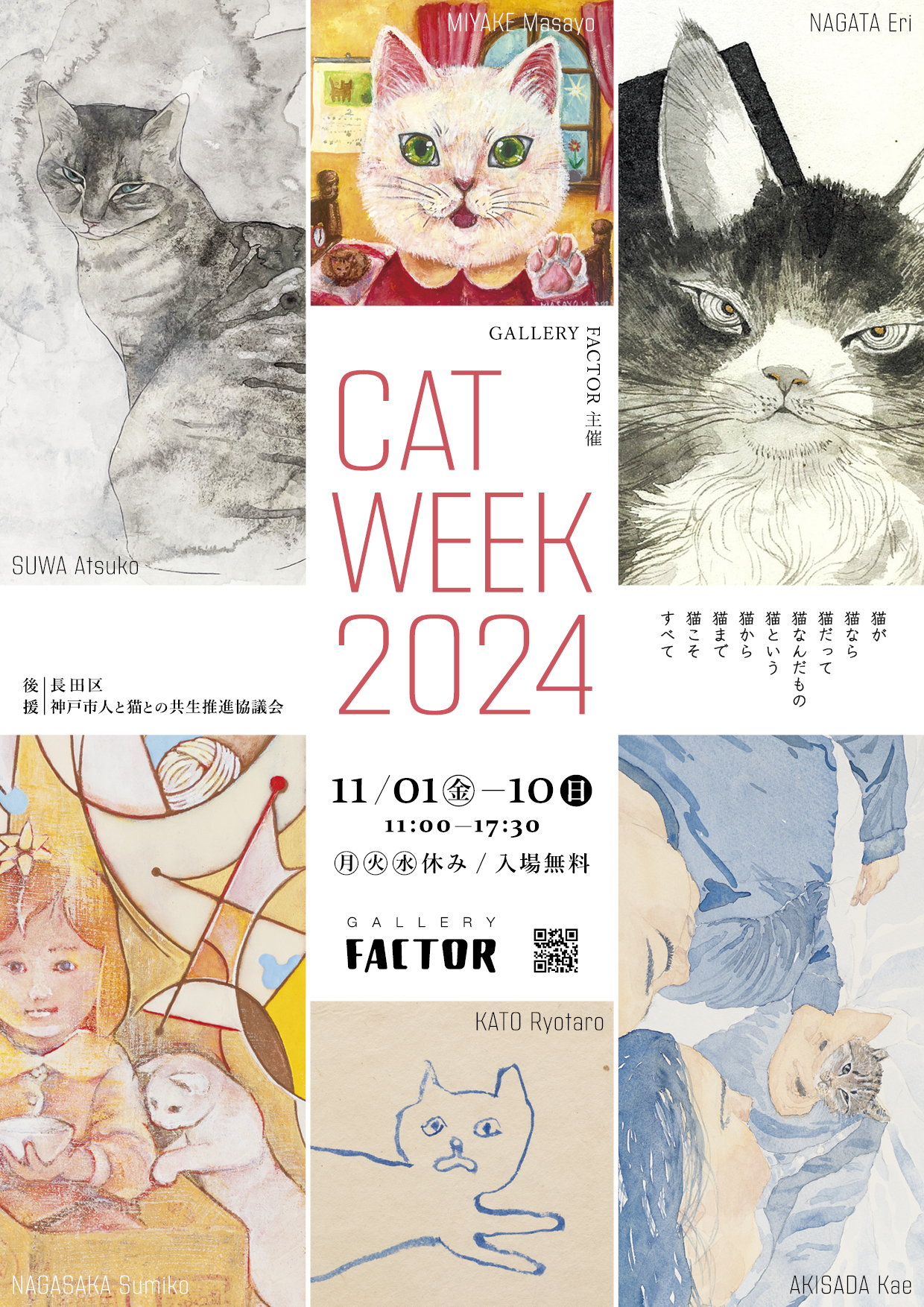 CAT WEEK 2024 - KOBE C 情報