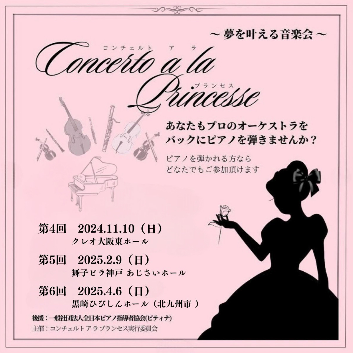 コンチェルト-ア-ラ-プランセス-