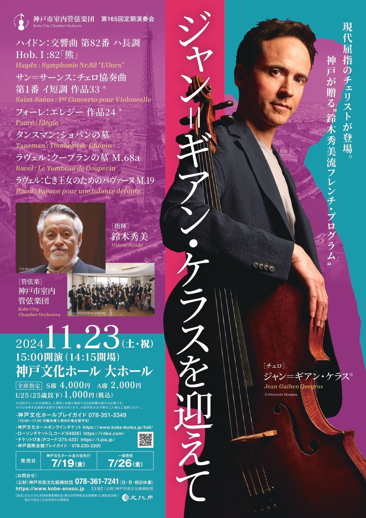 演奏会上級者用17弦一式　メインテナンス済み 演奏会用上質十七弦一式 メインテナンス済み