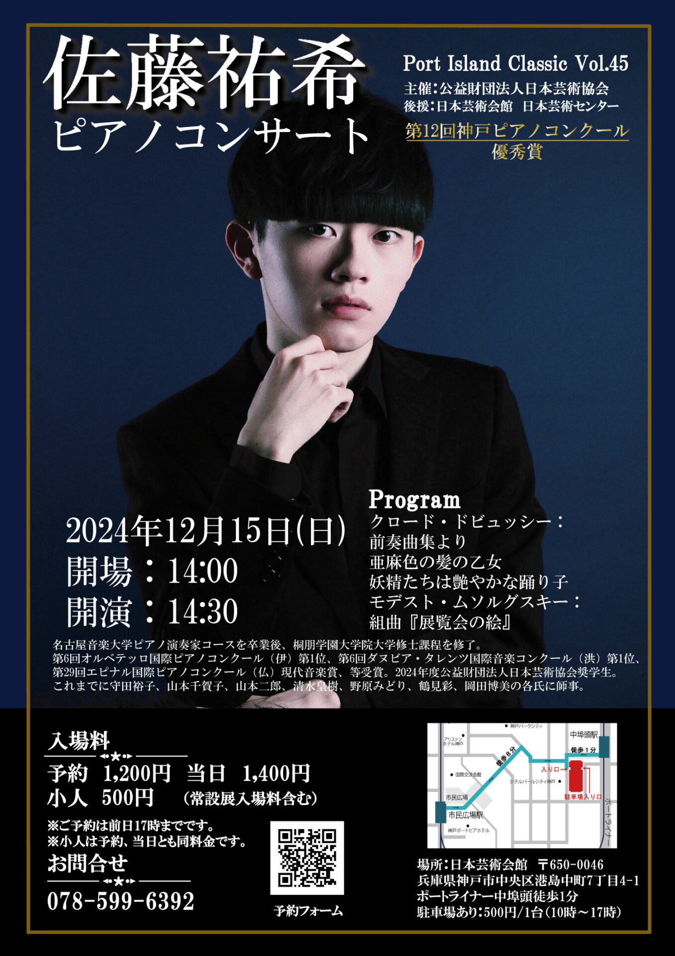 ポートアイランドクラシックvol.45 佐藤祐希ピアノコンサート - KOBE C