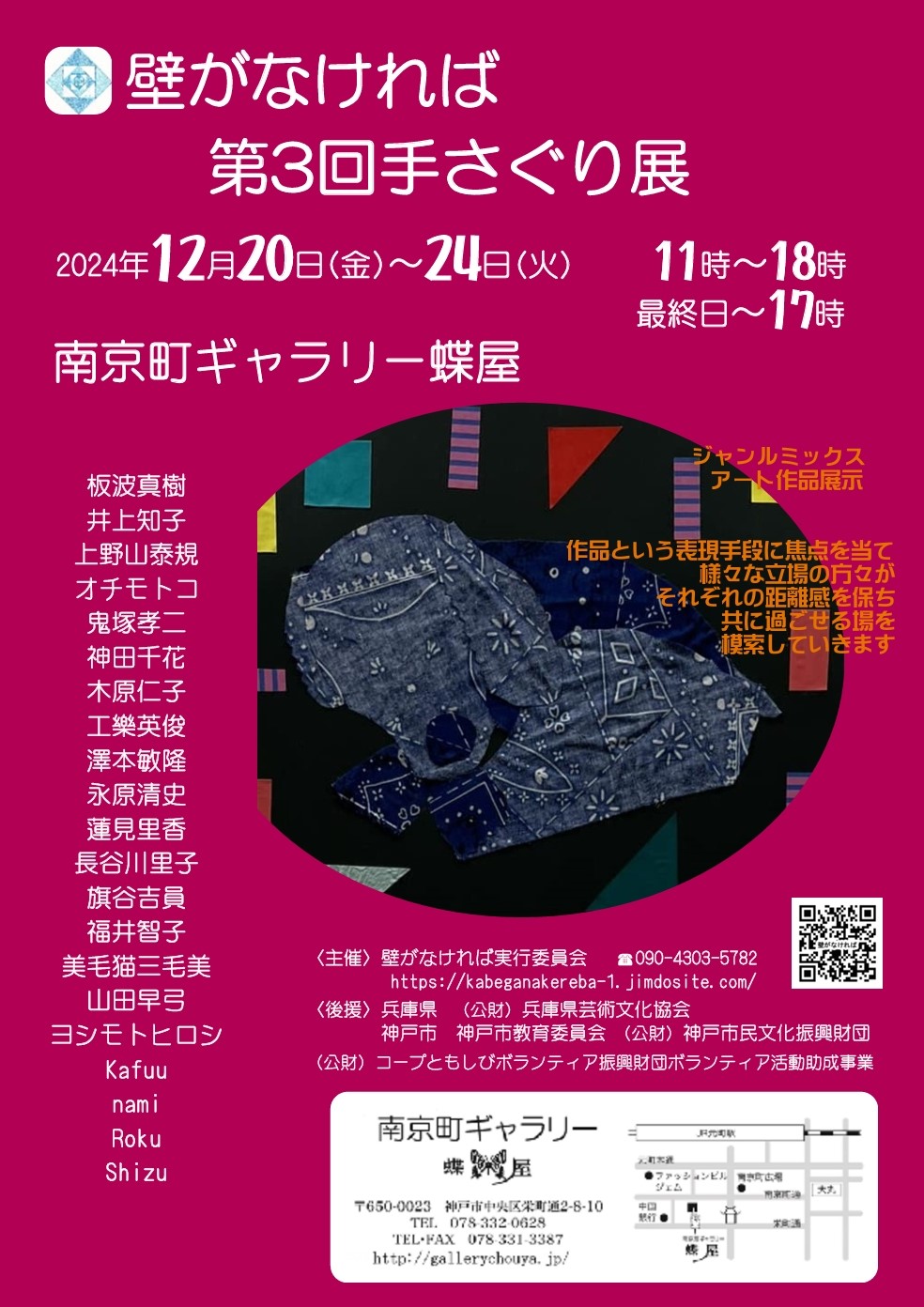 壁がなければ第3回手さぐり展 - KOBE C 情報