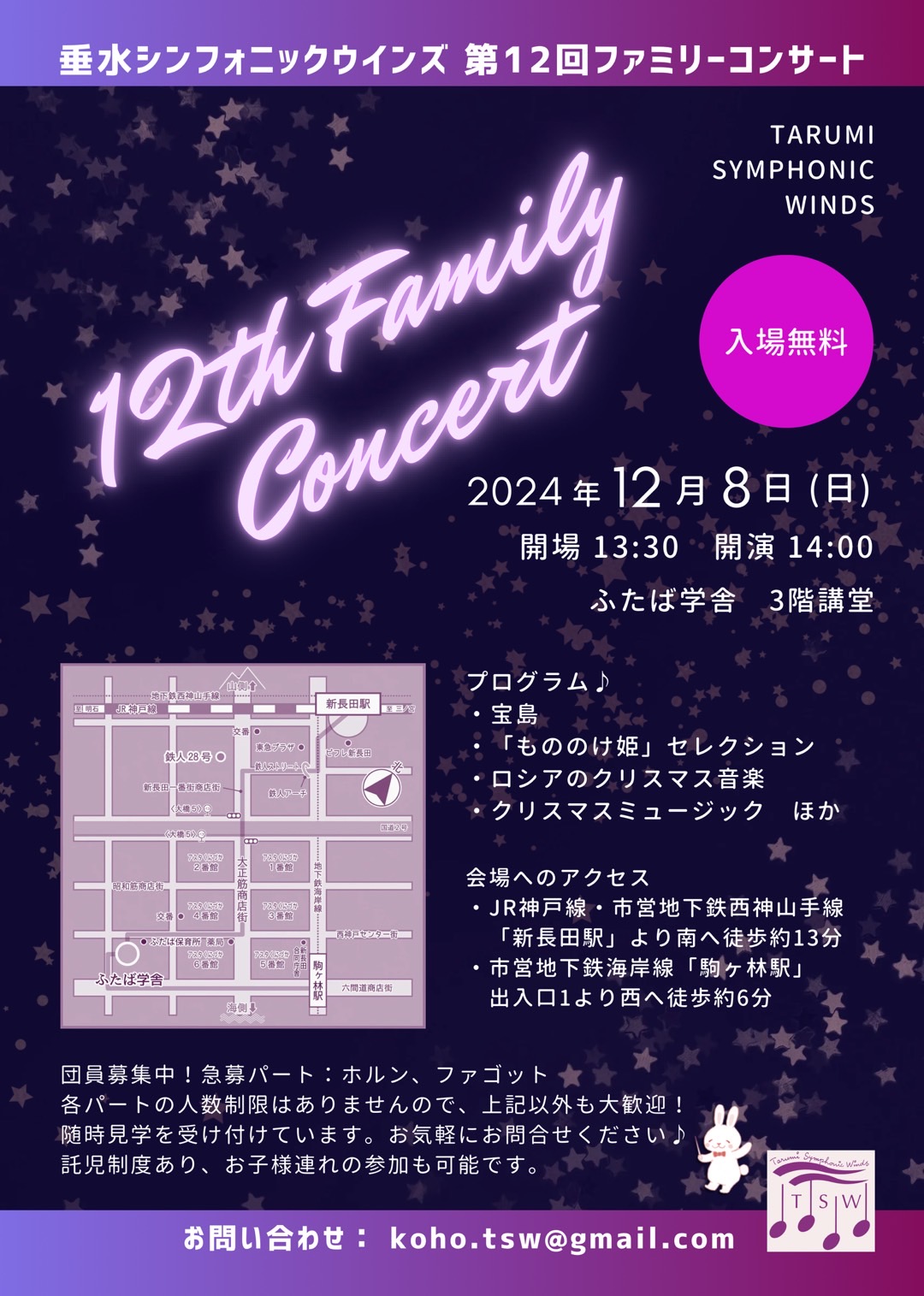 垂水シンフォニックウィンズ 第12回ファミリーコンサート - KOBE C 情報