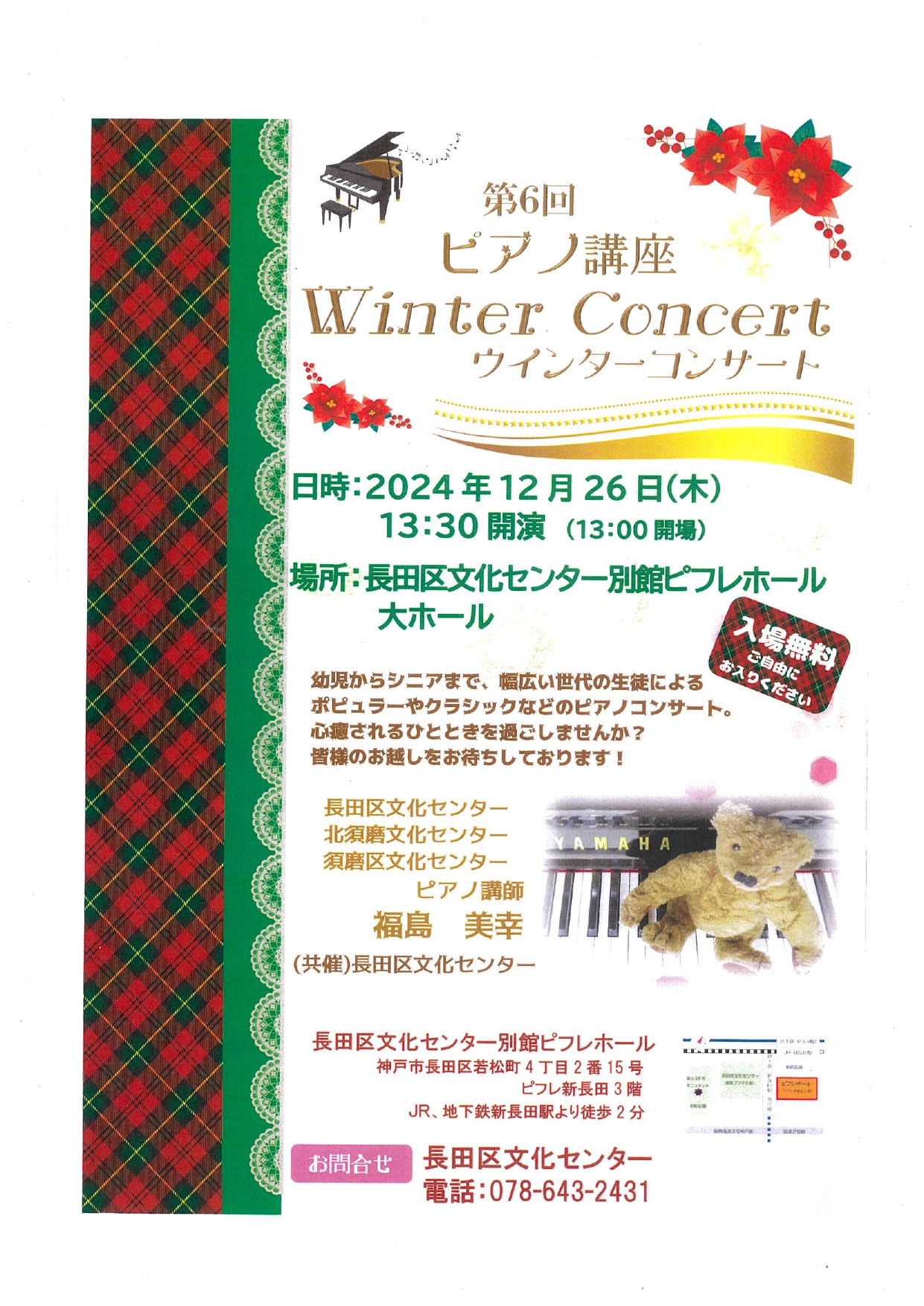 ピアノ講座 ～Winter Concert～ - KOBE C 情報