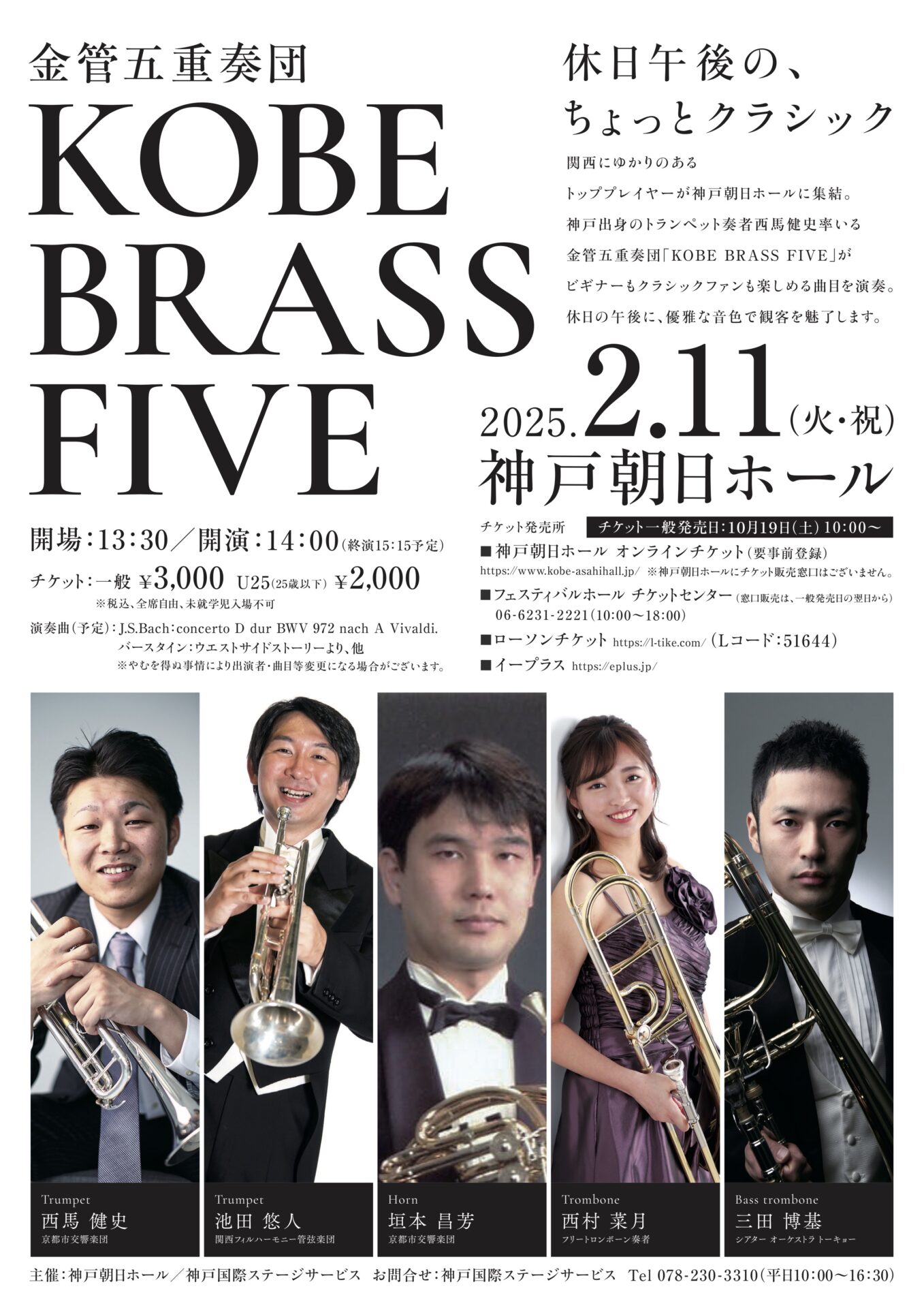 金管五重奏団 KOBE BRASS FIVE〜休日午後の、ちょっとクラシック